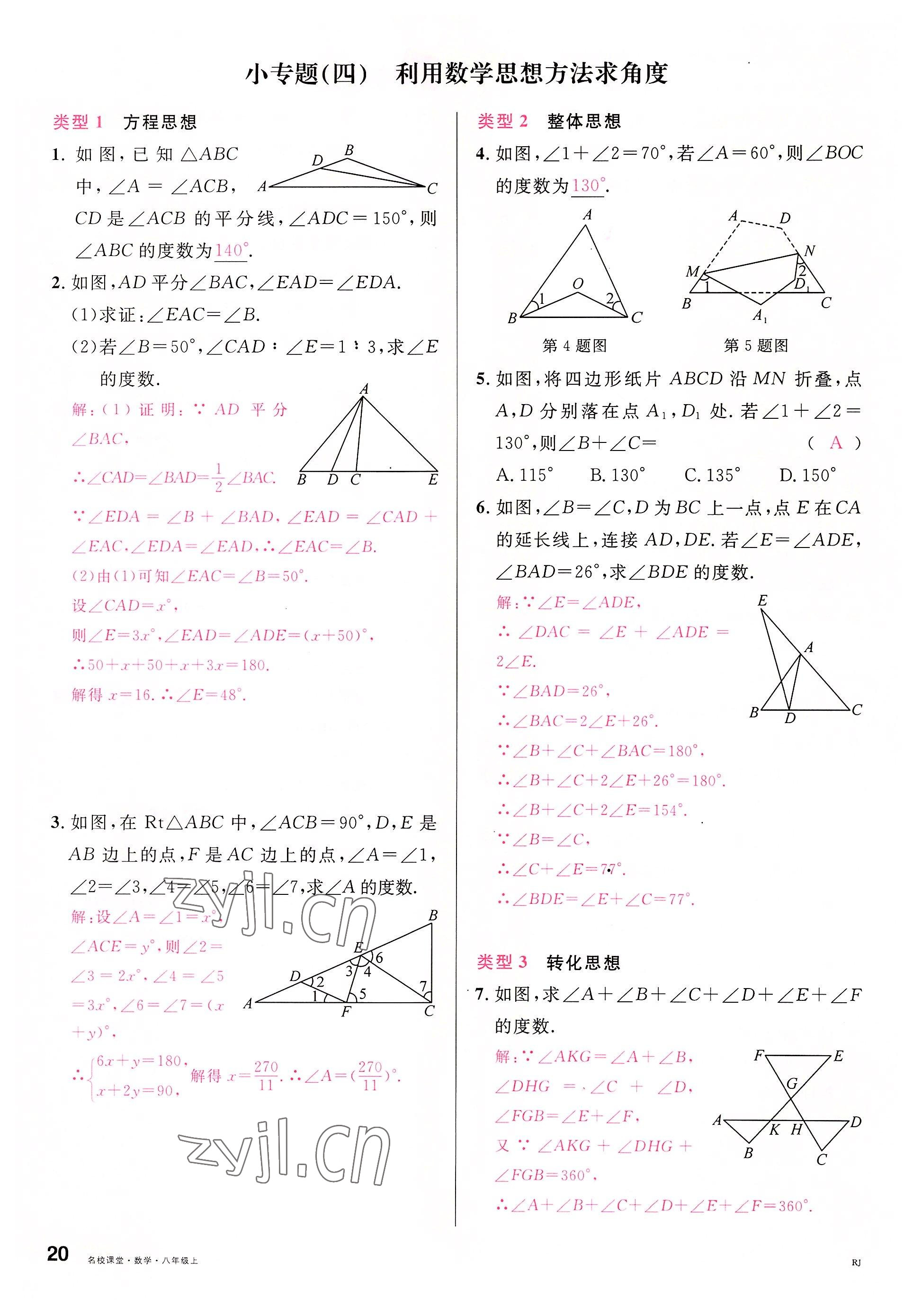 2022年名校課堂八年級(jí)數(shù)學(xué)上冊(cè)人教版包頭專版 參考答案第21頁(yè)