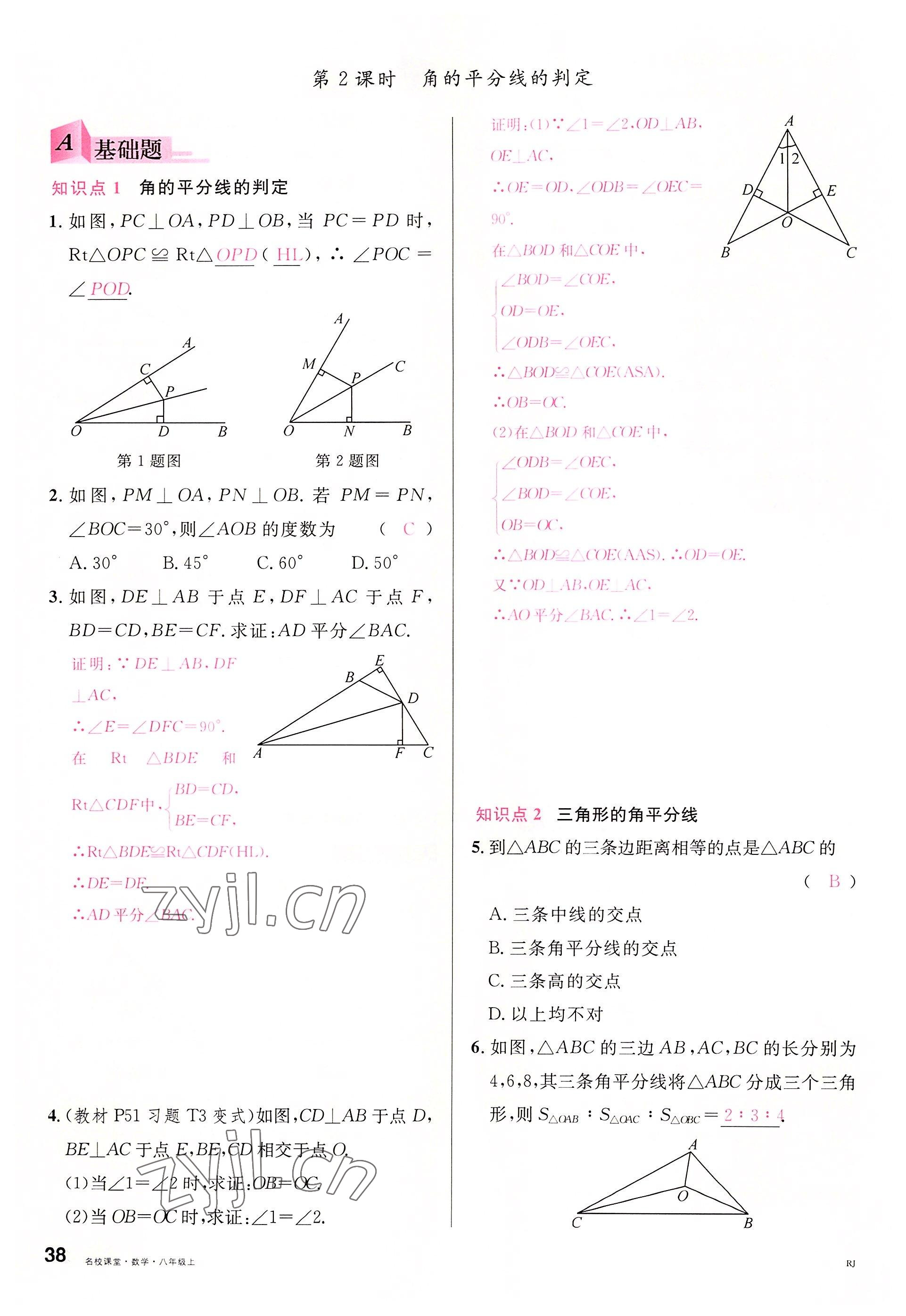 2022年名校課堂八年級數(shù)學(xué)上冊人教版包頭專版 參考答案第43頁