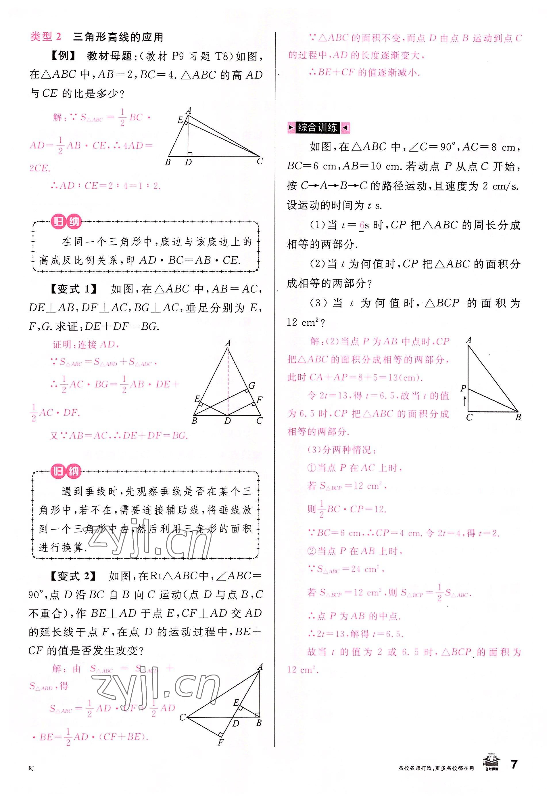 2022年名校課堂八年級數(shù)學(xué)上冊人教版包頭專版 參考答案第6頁