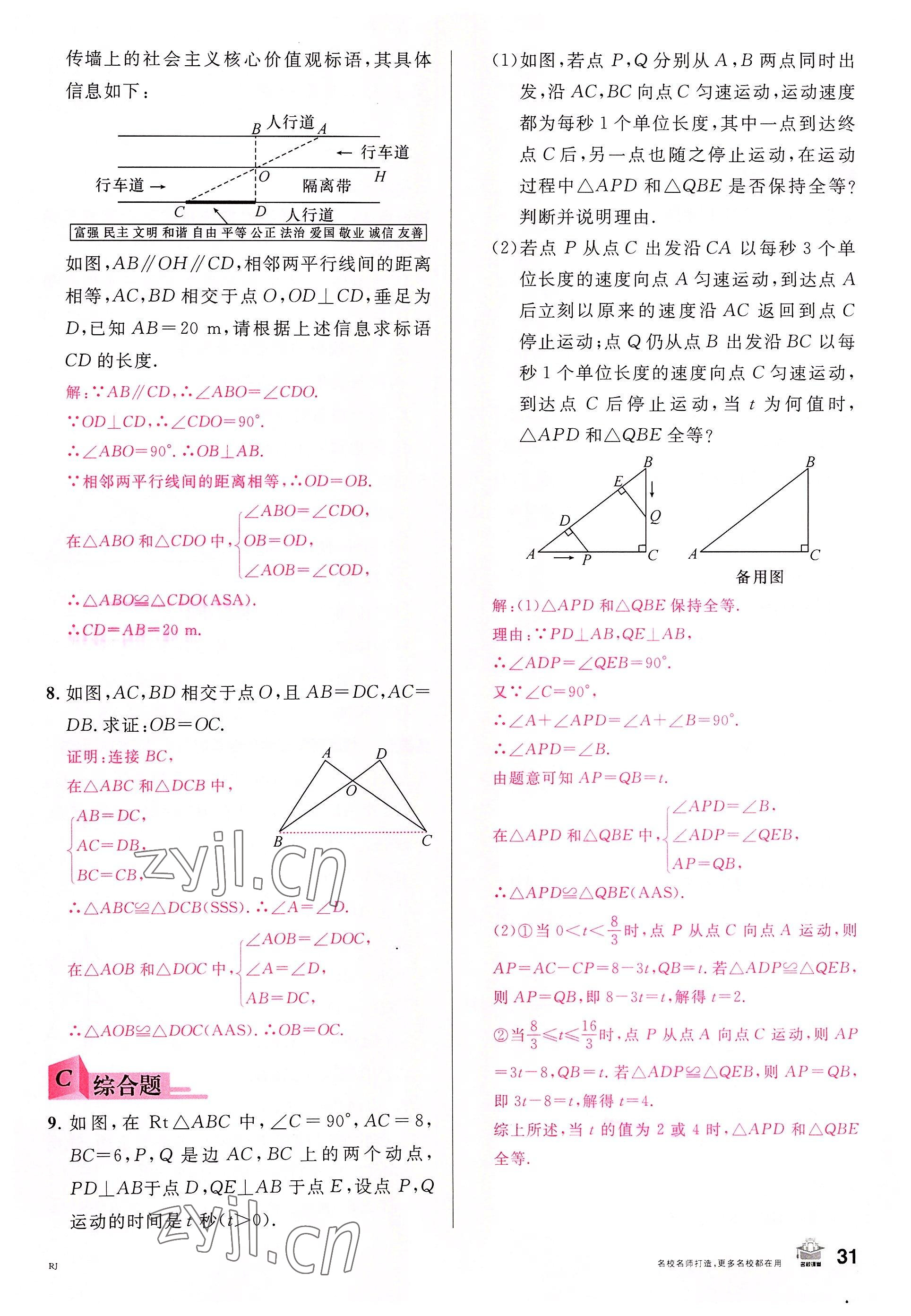 2022年名校課堂八年級(jí)數(shù)學(xué)上冊(cè)人教版包頭專版 參考答案第34頁