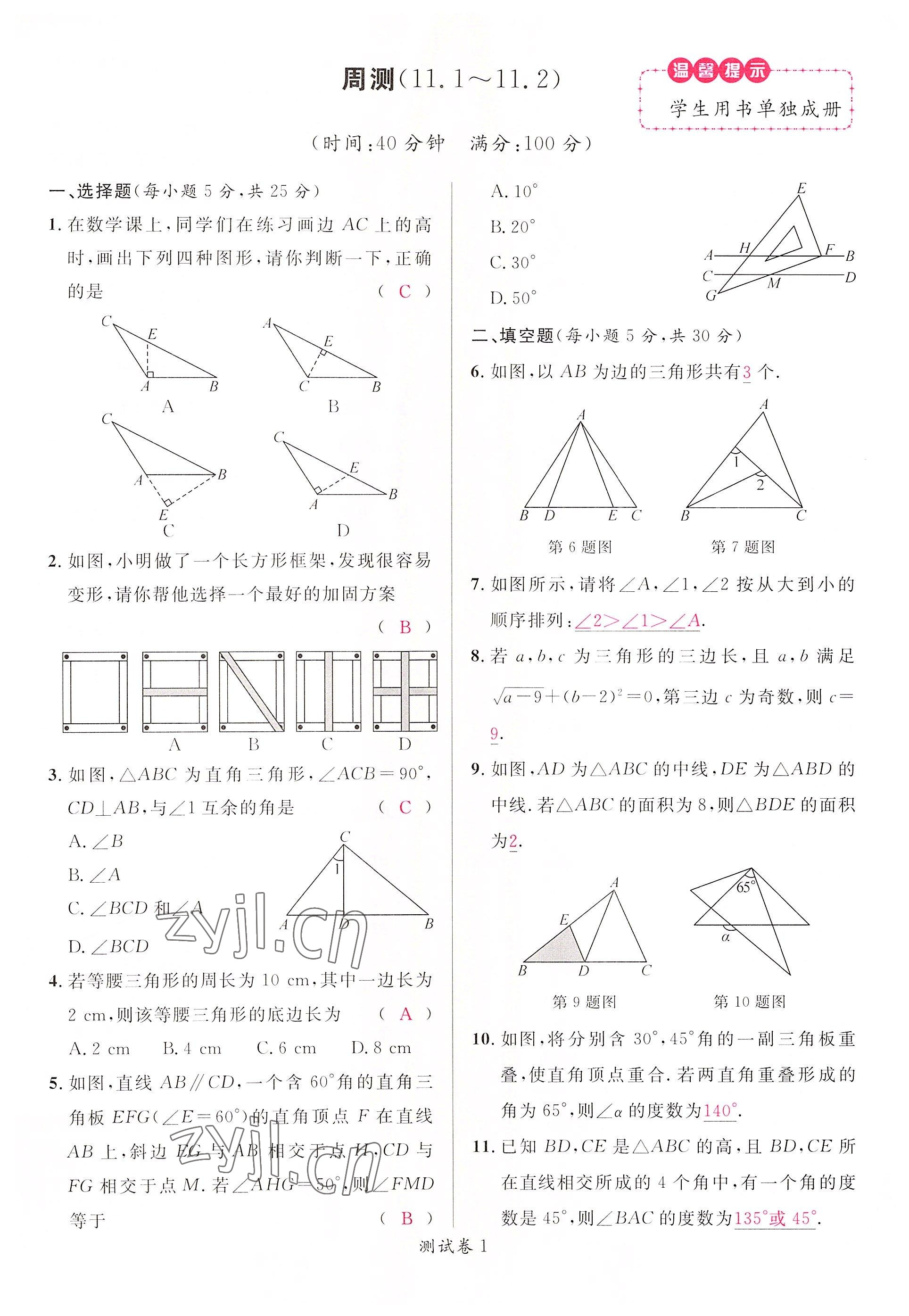 2022年名校課堂八年級數(shù)學上冊人教版包頭專版 參考答案第16頁