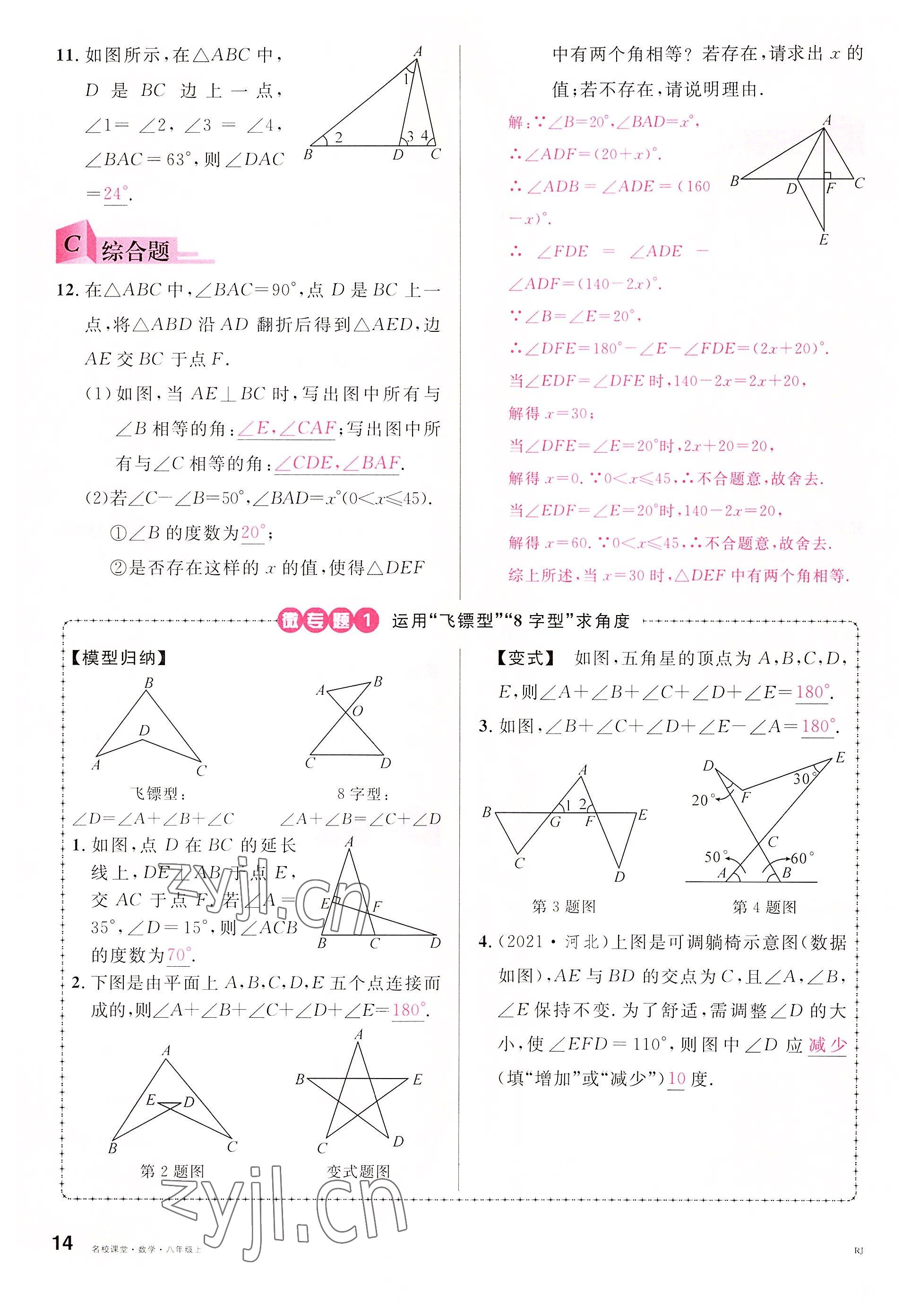 2022年名校課堂八年級數(shù)學上冊人教版包頭專版 參考答案第13頁