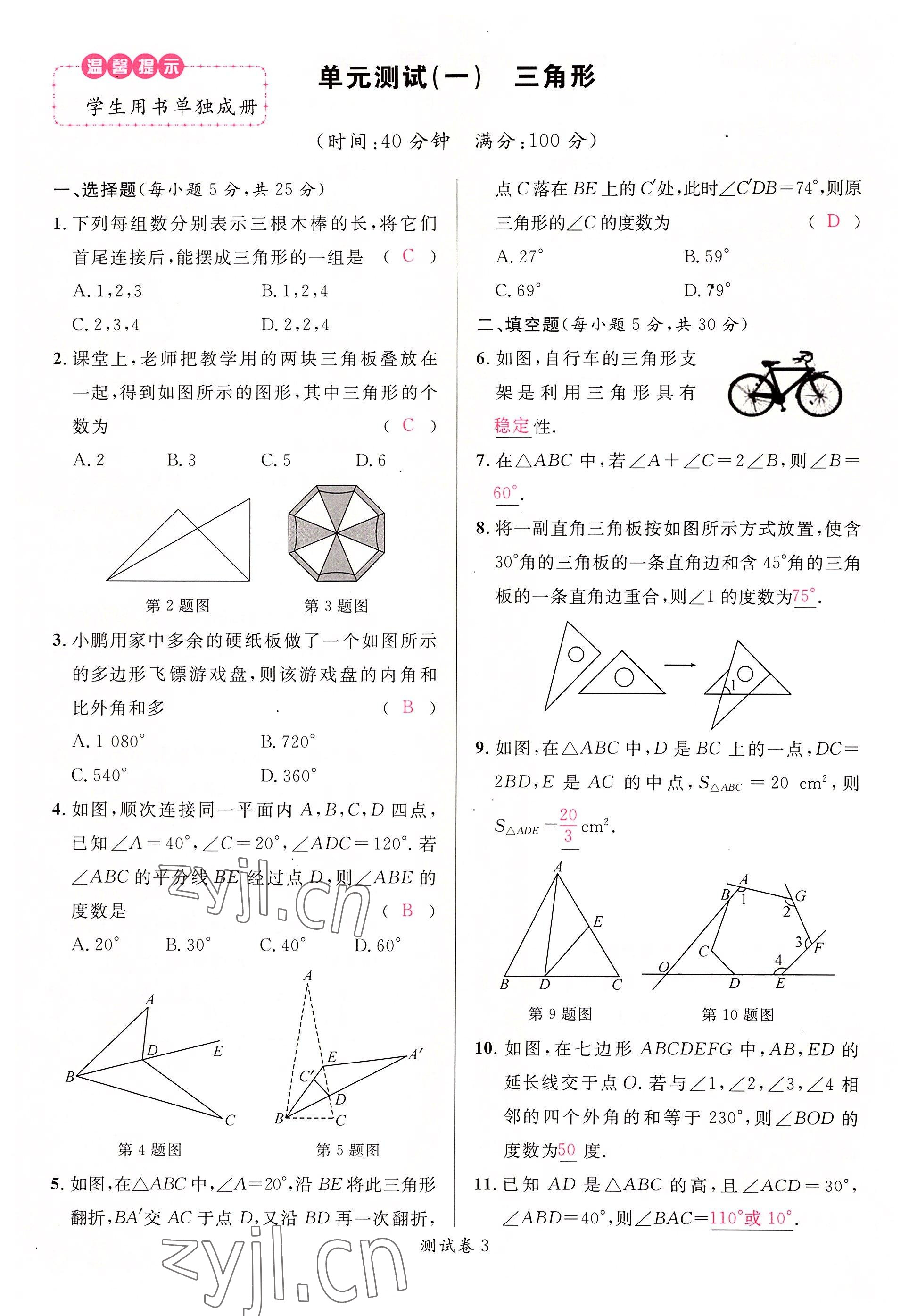 2022年名校課堂八年級(jí)數(shù)學(xué)上冊(cè)人教版包頭專版 參考答案第25頁(yè)