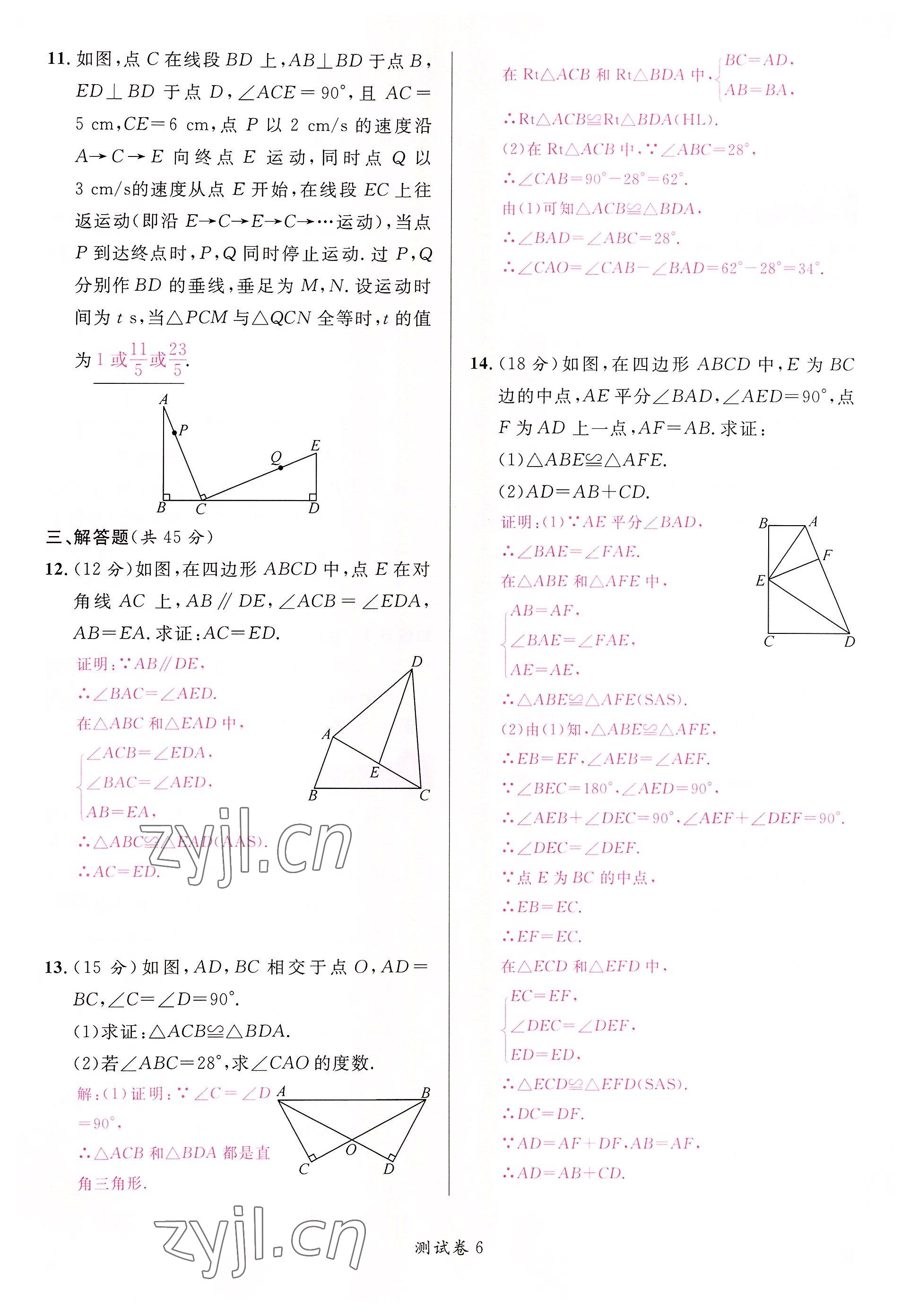 2022年名校課堂八年級(jí)數(shù)學(xué)上冊(cè)人教版包頭專版 參考答案第40頁