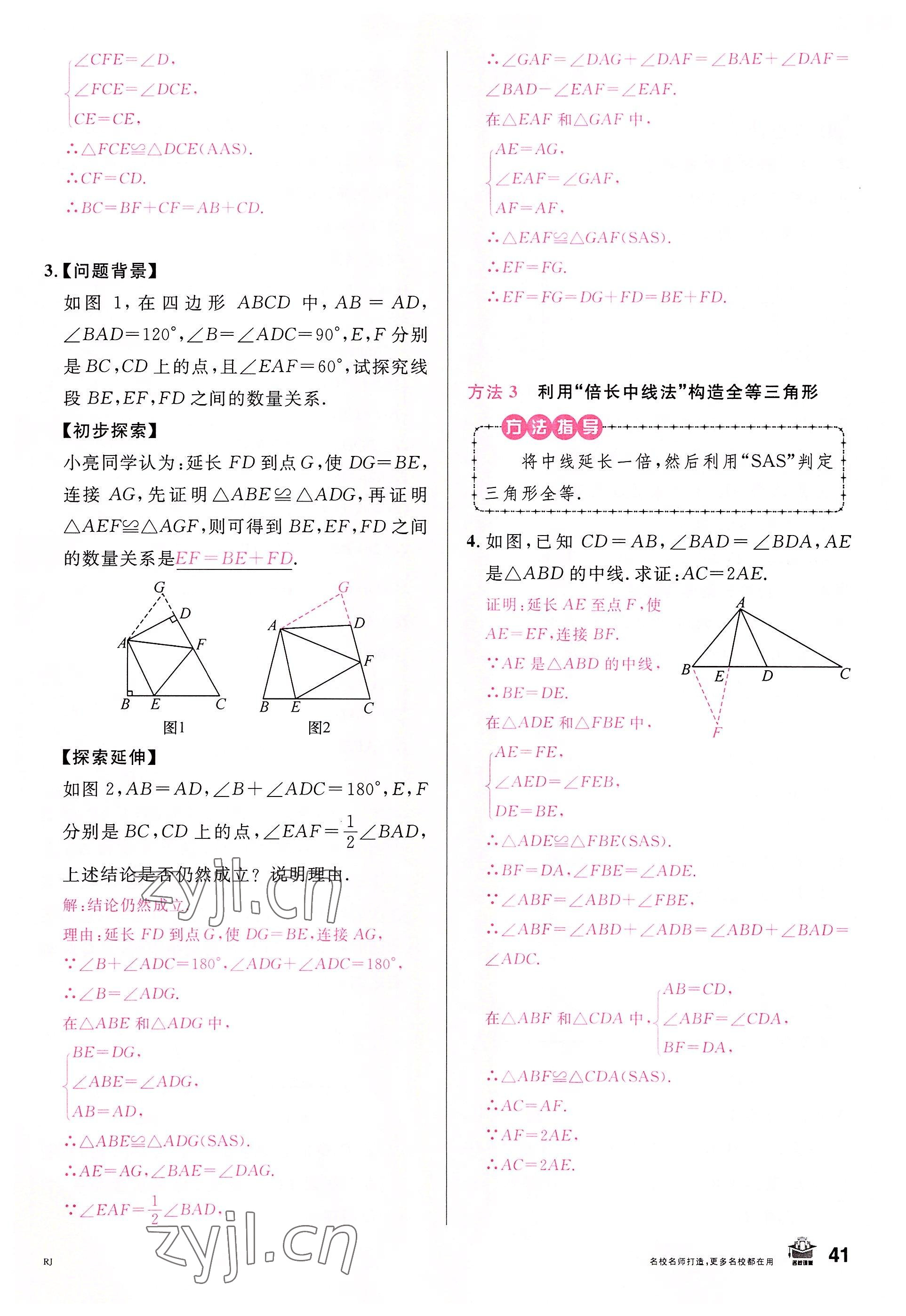 2022年名校課堂八年級(jí)數(shù)學(xué)上冊(cè)人教版包頭專版 參考答案第46頁