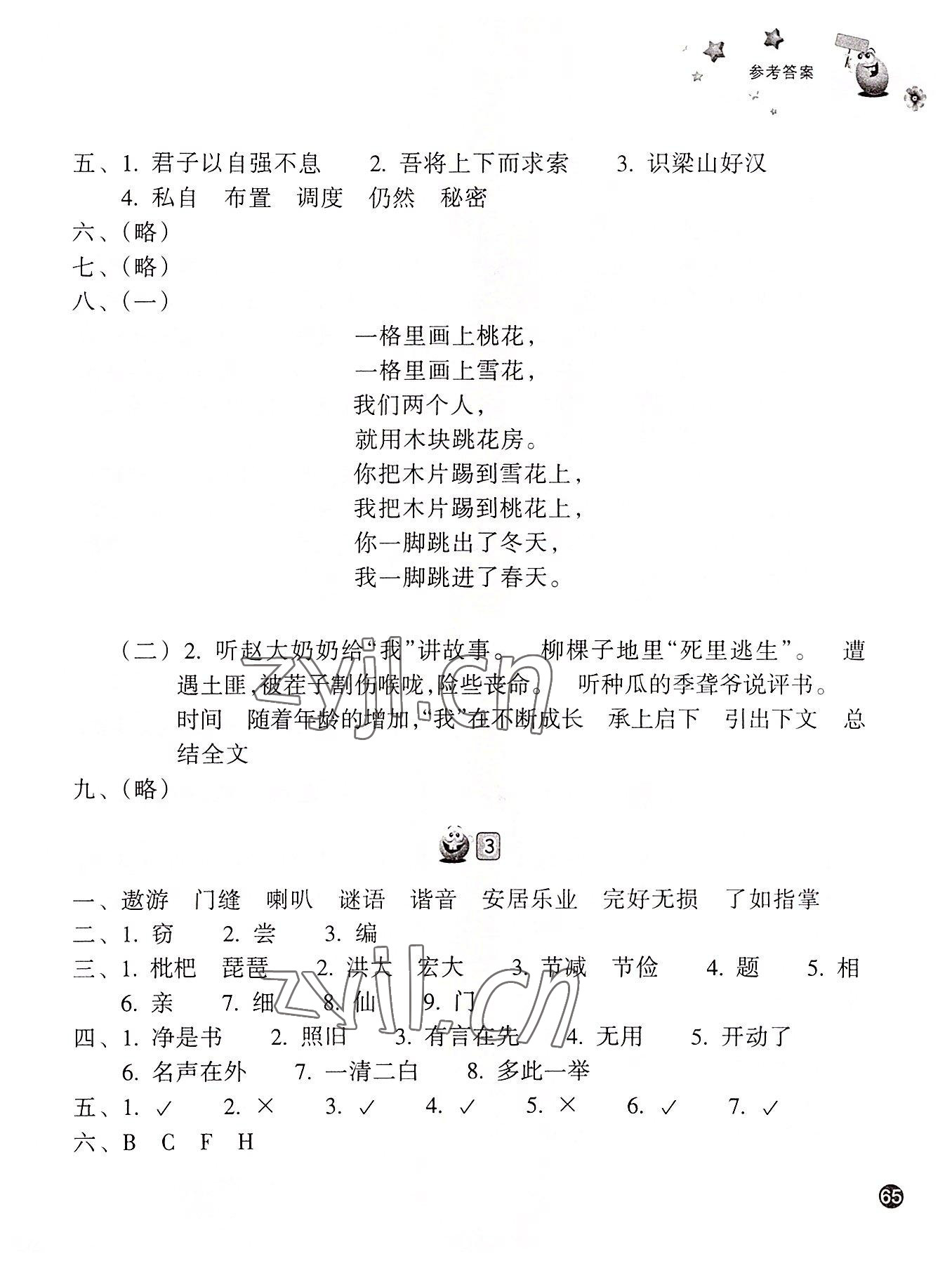 2022年暑假習(xí)訓(xùn)五年級(jí)語文英語人教版 參考答案第3頁