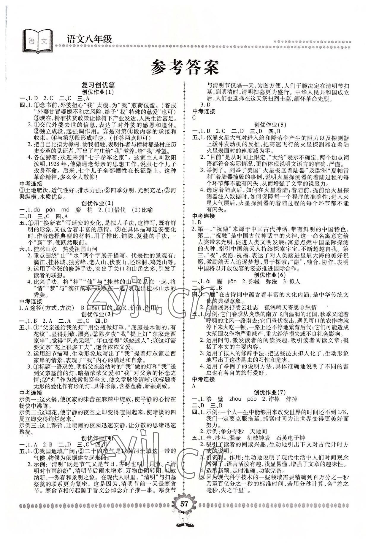 2022年金牌題庫快樂假期復習計劃八年級語文人教版 第1頁