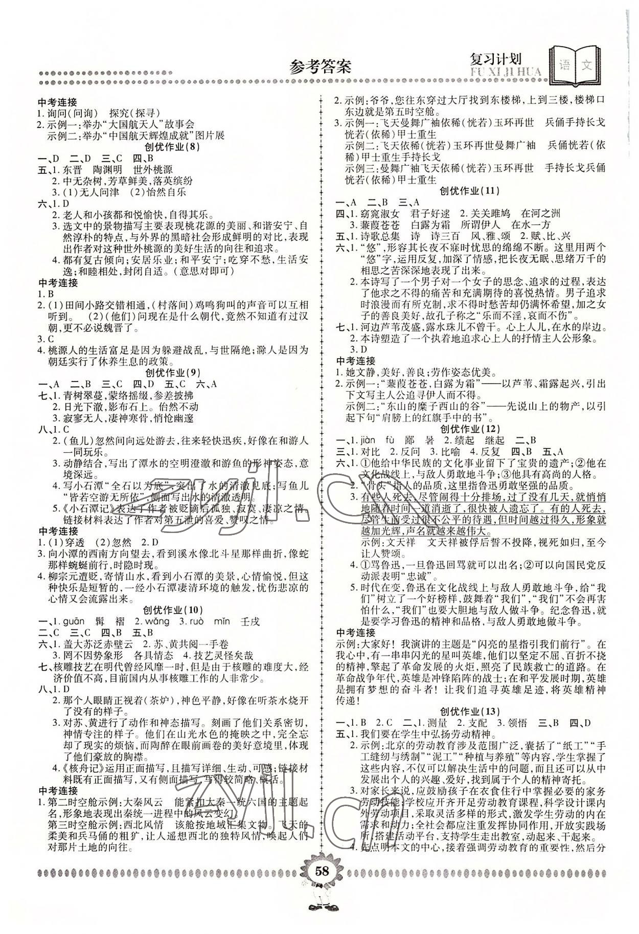 2022年金牌题库快乐假期复习计划八年级语文人教版 第2页