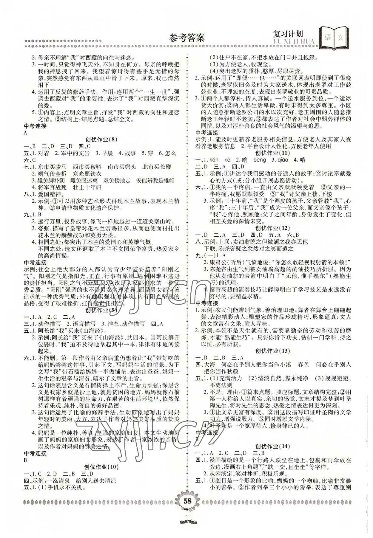2022年金牌题库快乐假期复习计划七年级语文人教版 第2页