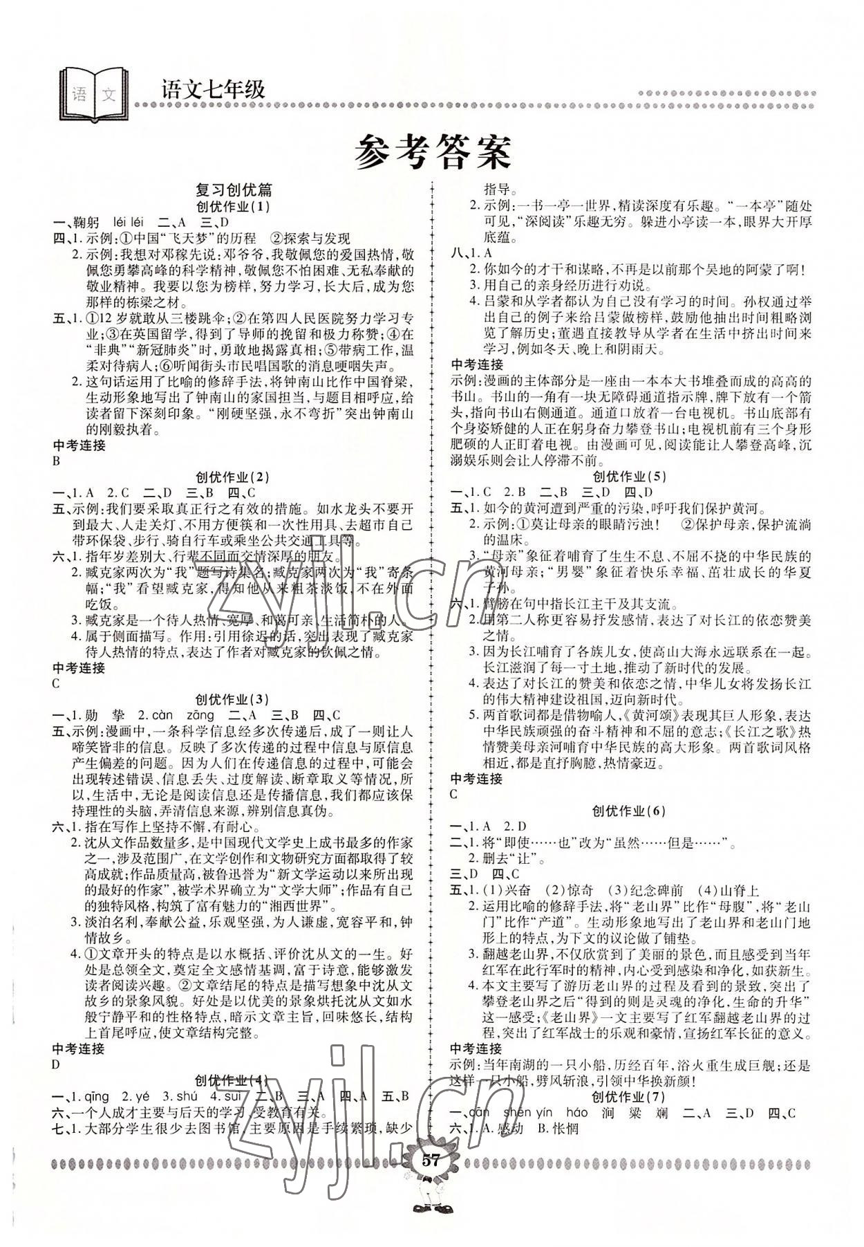 2022年金牌題庫快樂假期復習計劃七年級語文人教版 第1頁