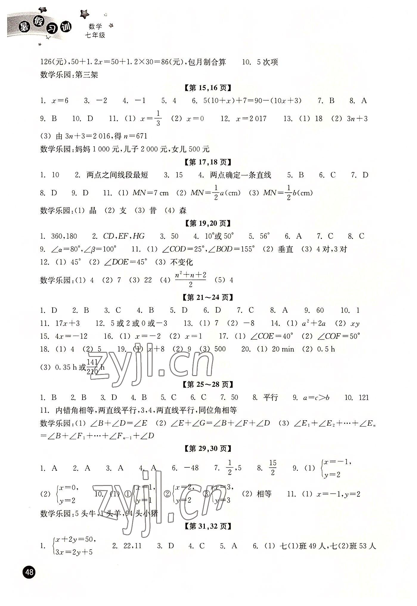 2022年暑假习训七年级数学浙教版 第2页