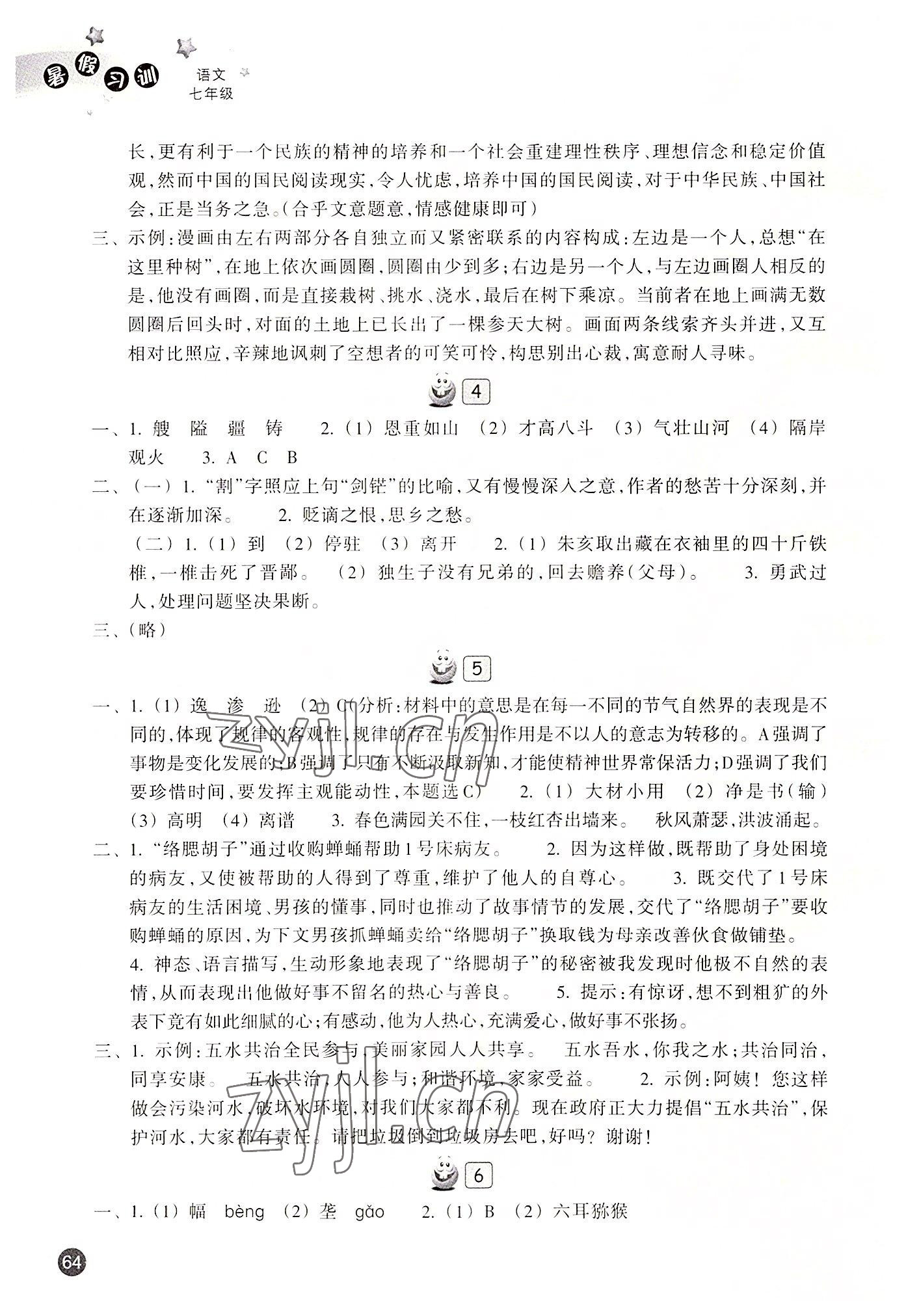 2022年暑假习训七年级语文人教版 参考答案第2页