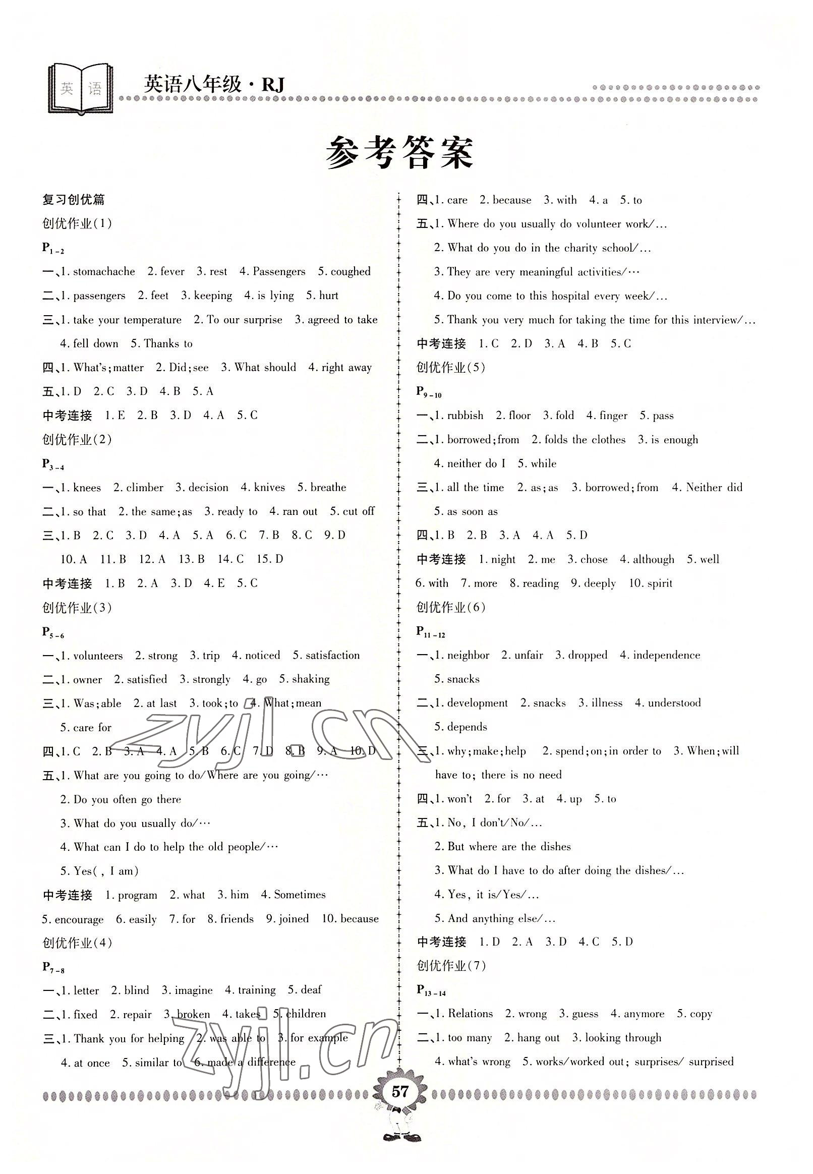 2022年金牌題庫快樂假期復(fù)習(xí)計劃八年級英語人教版 第1頁