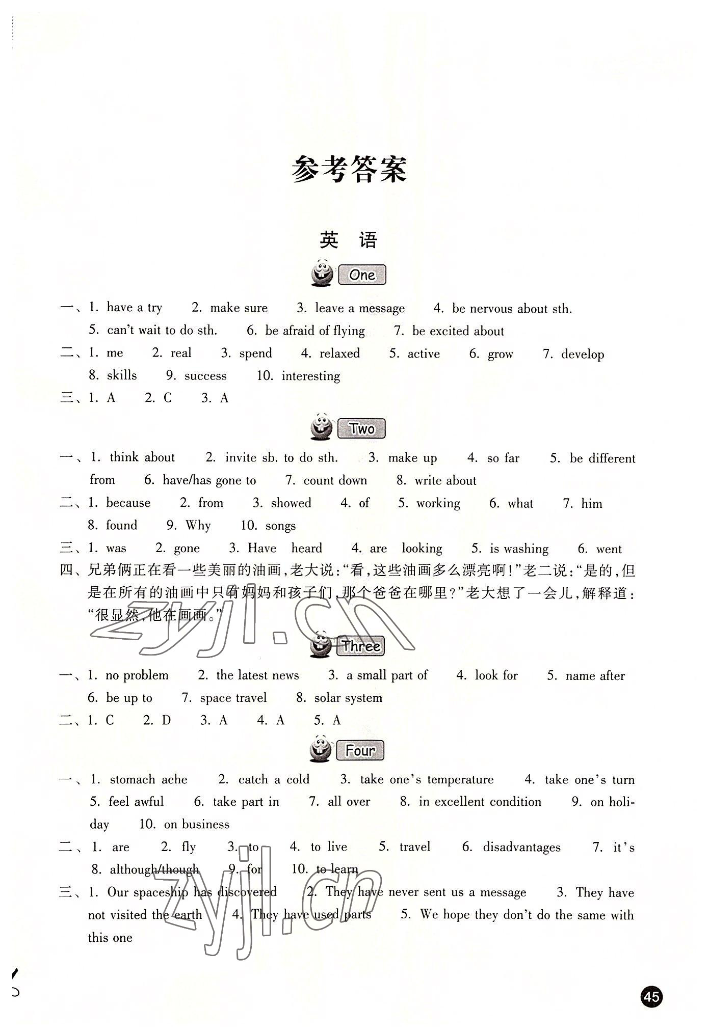 2022年暑假習訓八年級英語外研版歷史道法合訂本 第1頁