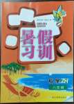 2022年暑假習訓八年級科學浙教版