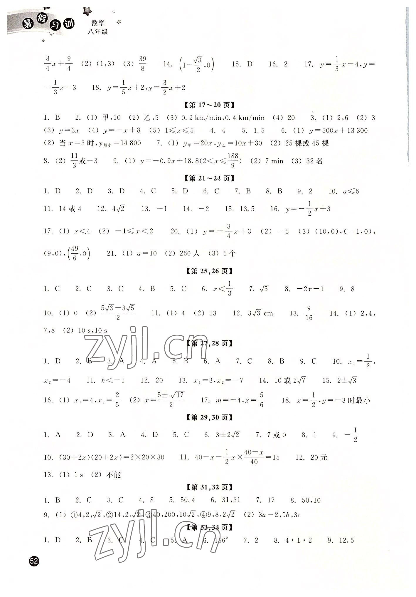 2022年暑假习训八年级数学浙教版 参考答案第2页