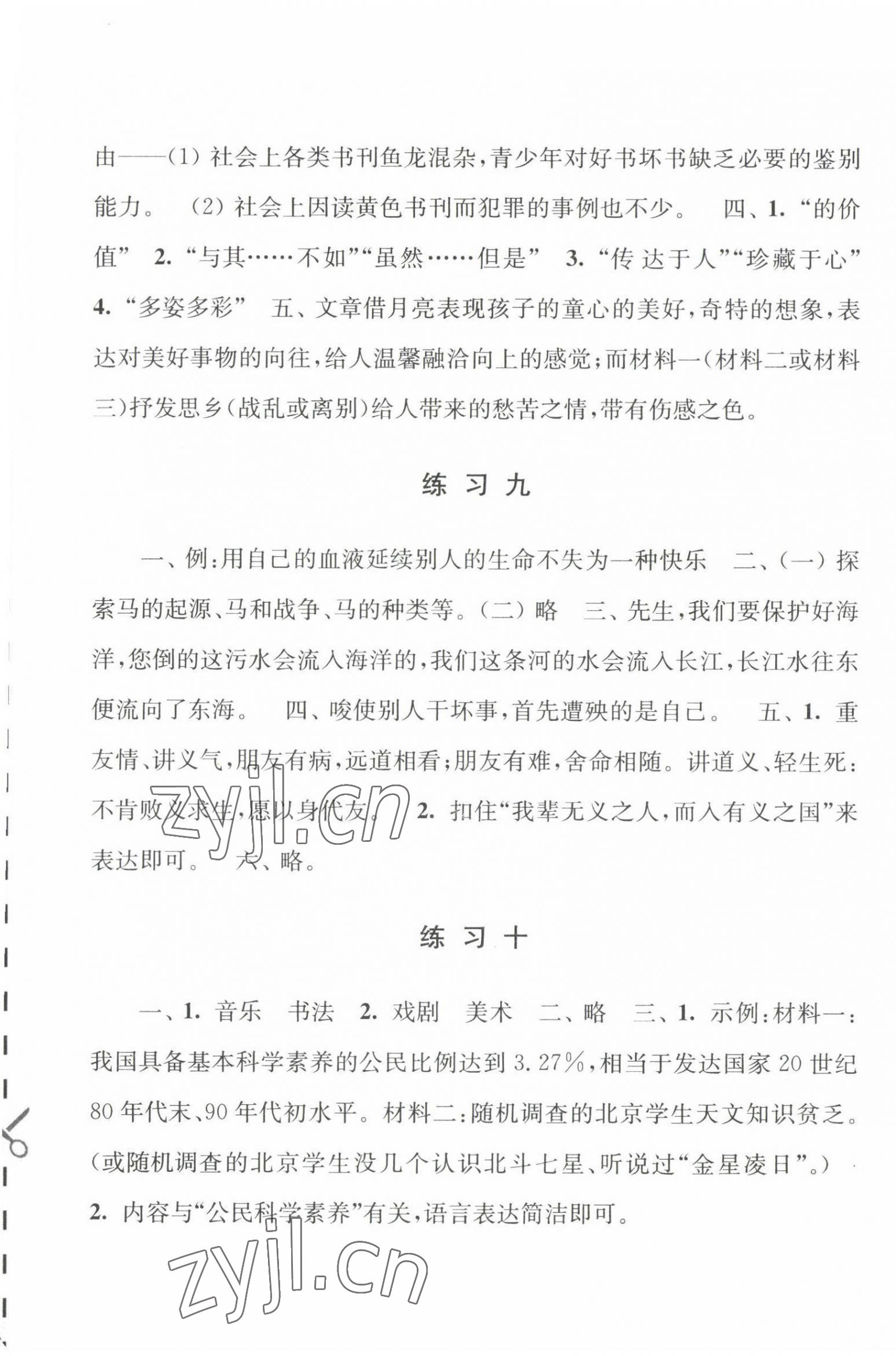 2022年學(xué)習(xí)與探究暑假學(xué)習(xí)七年級江蘇人民出版社 第5頁