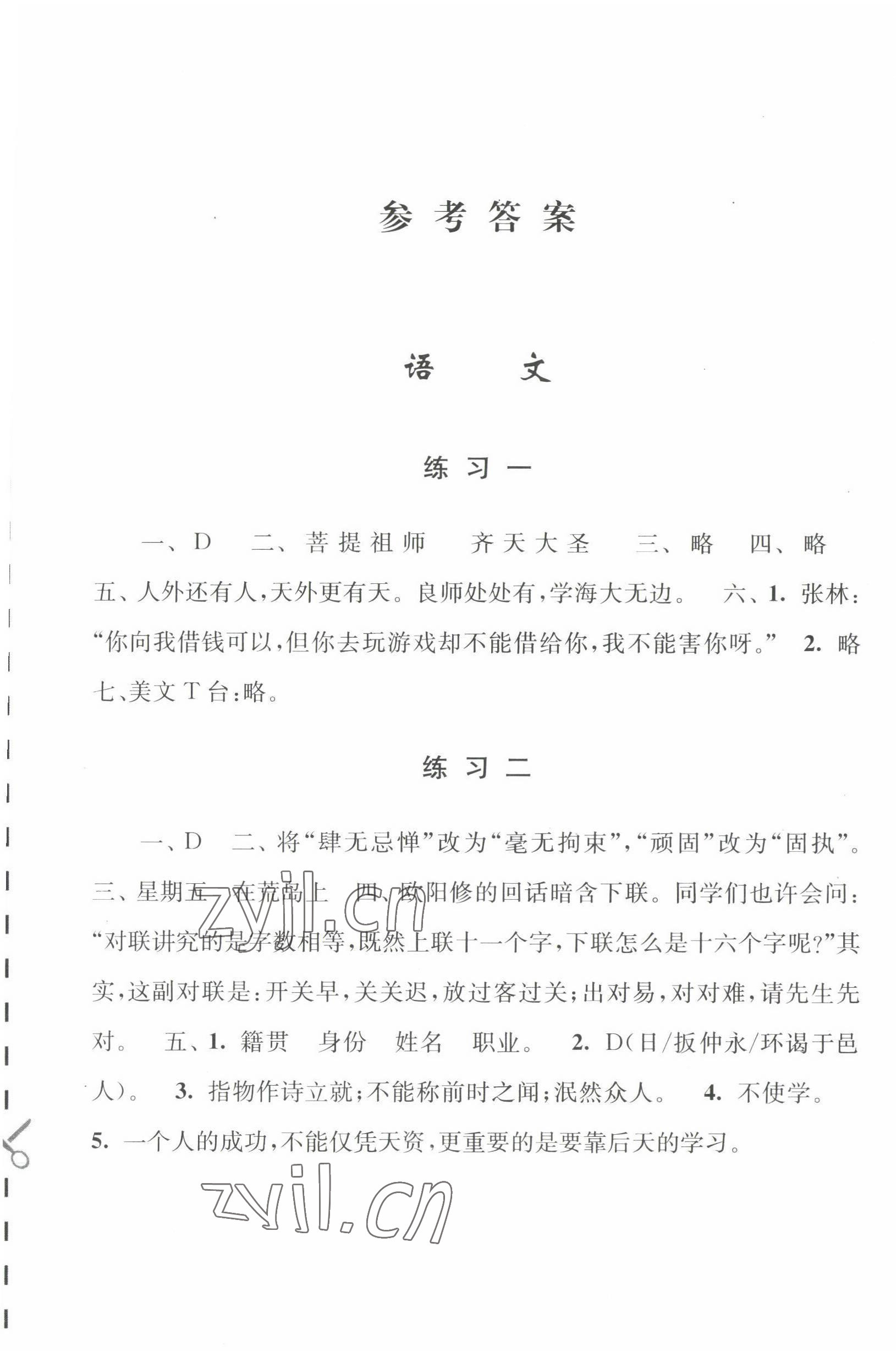 2022年學(xué)習(xí)與探究暑假學(xué)習(xí)七年級(jí)江蘇人民出版社 第1頁