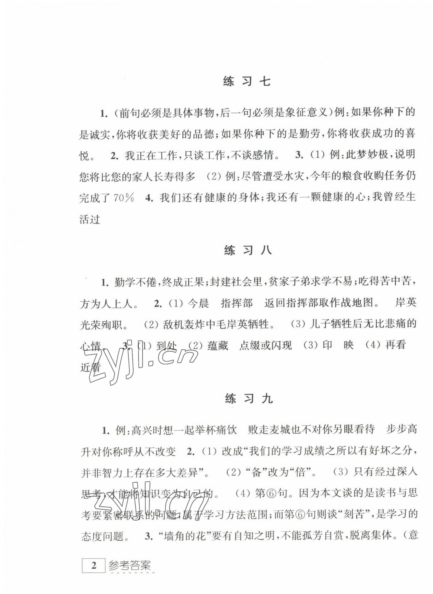 2022年学习与探究暑假学习八年级江苏人民出版社 参考答案第3页