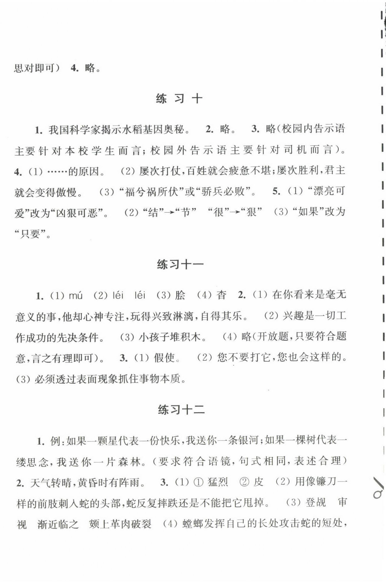 2022年学习与探究暑假学习八年级江苏人民出版社 参考答案第4页