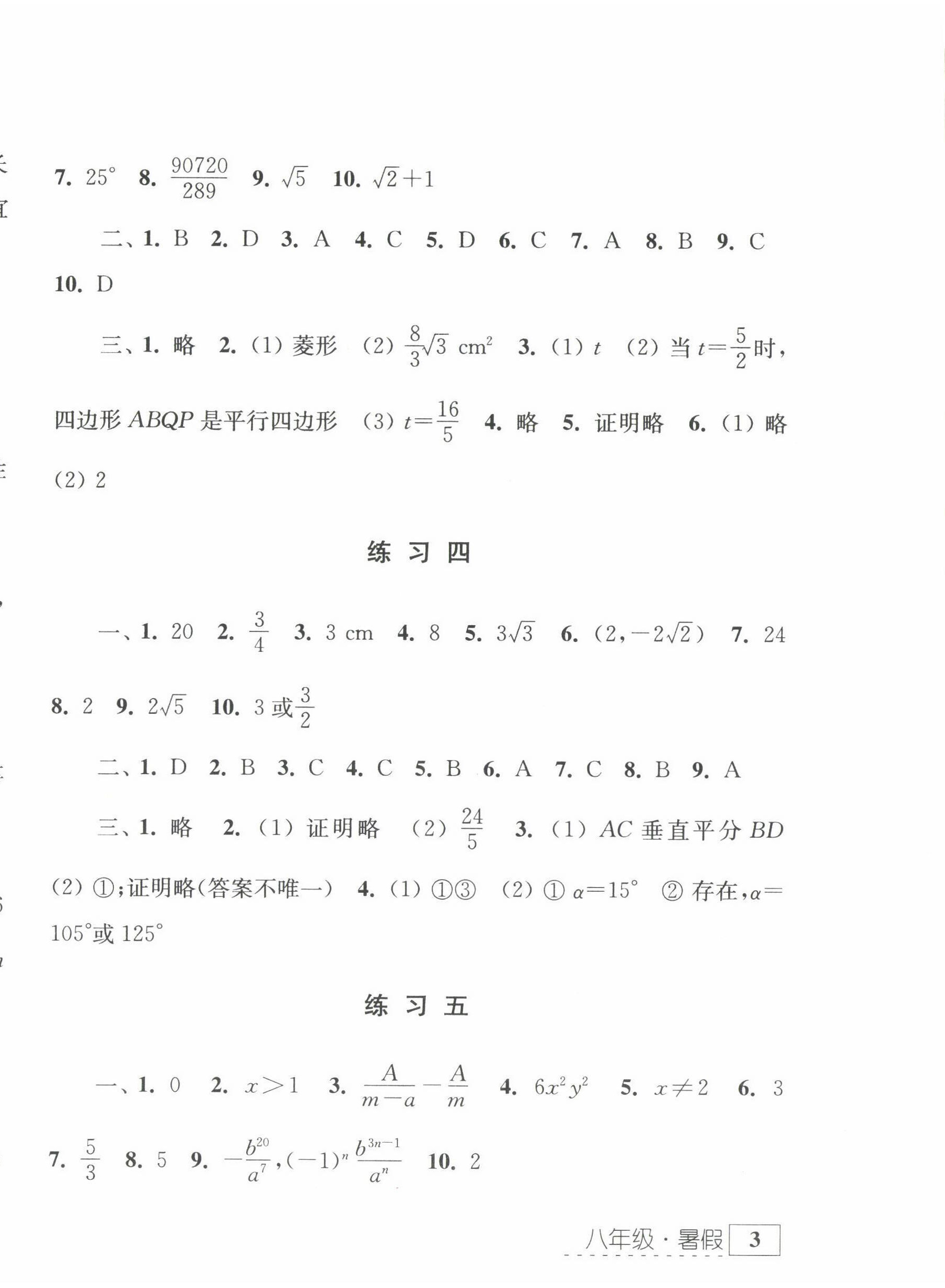 2022年學(xué)習(xí)與探究暑假學(xué)習(xí)八年級江蘇人民出版社 參考答案第6頁