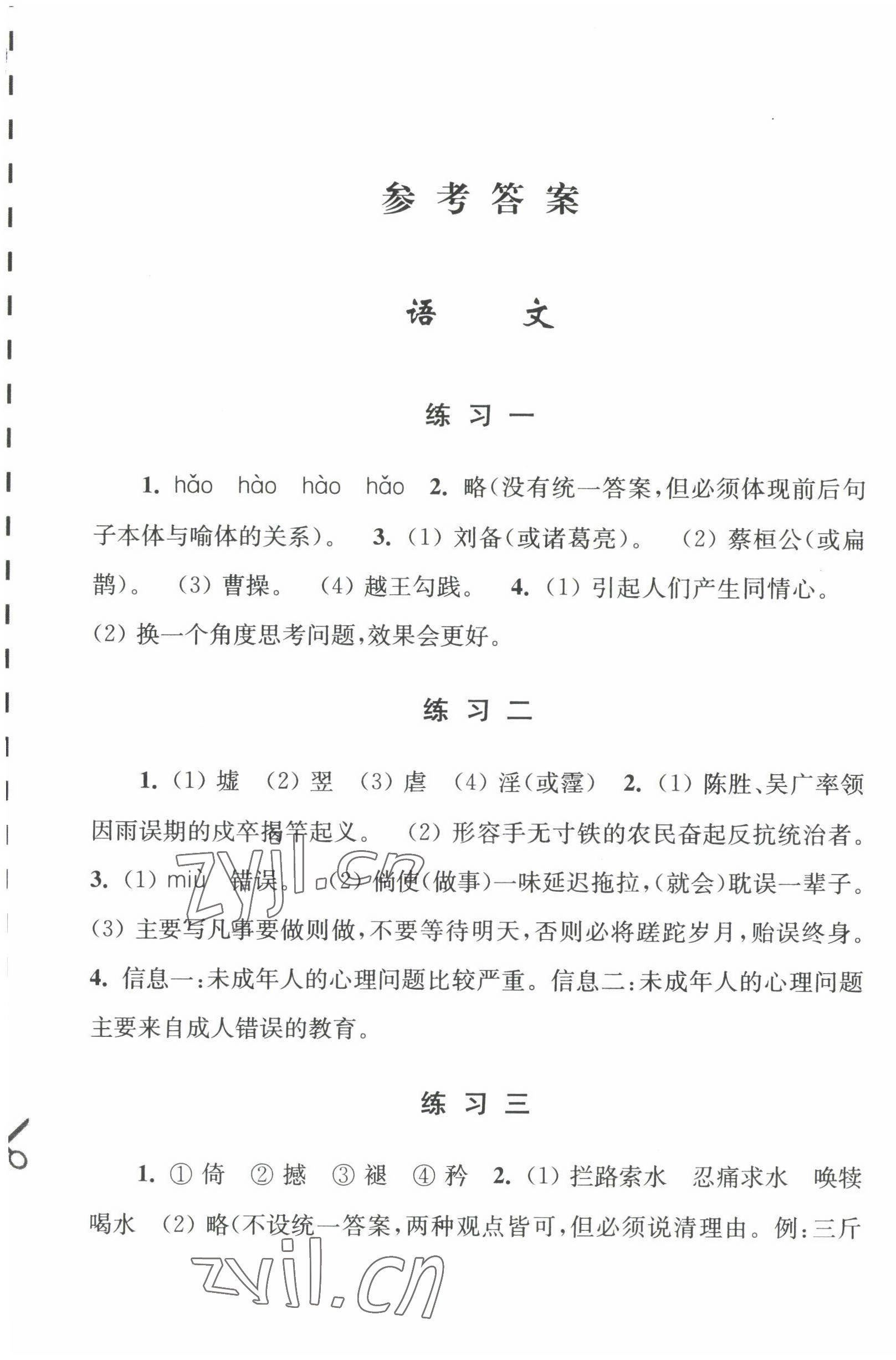 2022年學習與探究暑假學習八年級江蘇人民出版社 參考答案第1頁