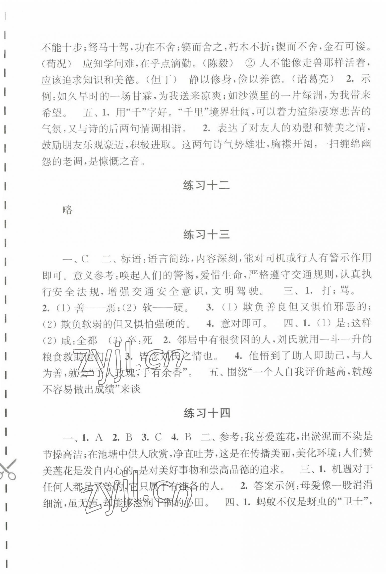 2022年學(xué)習(xí)與探究暑假學(xué)習(xí)七年級(jí)提高版 第5頁(yè)