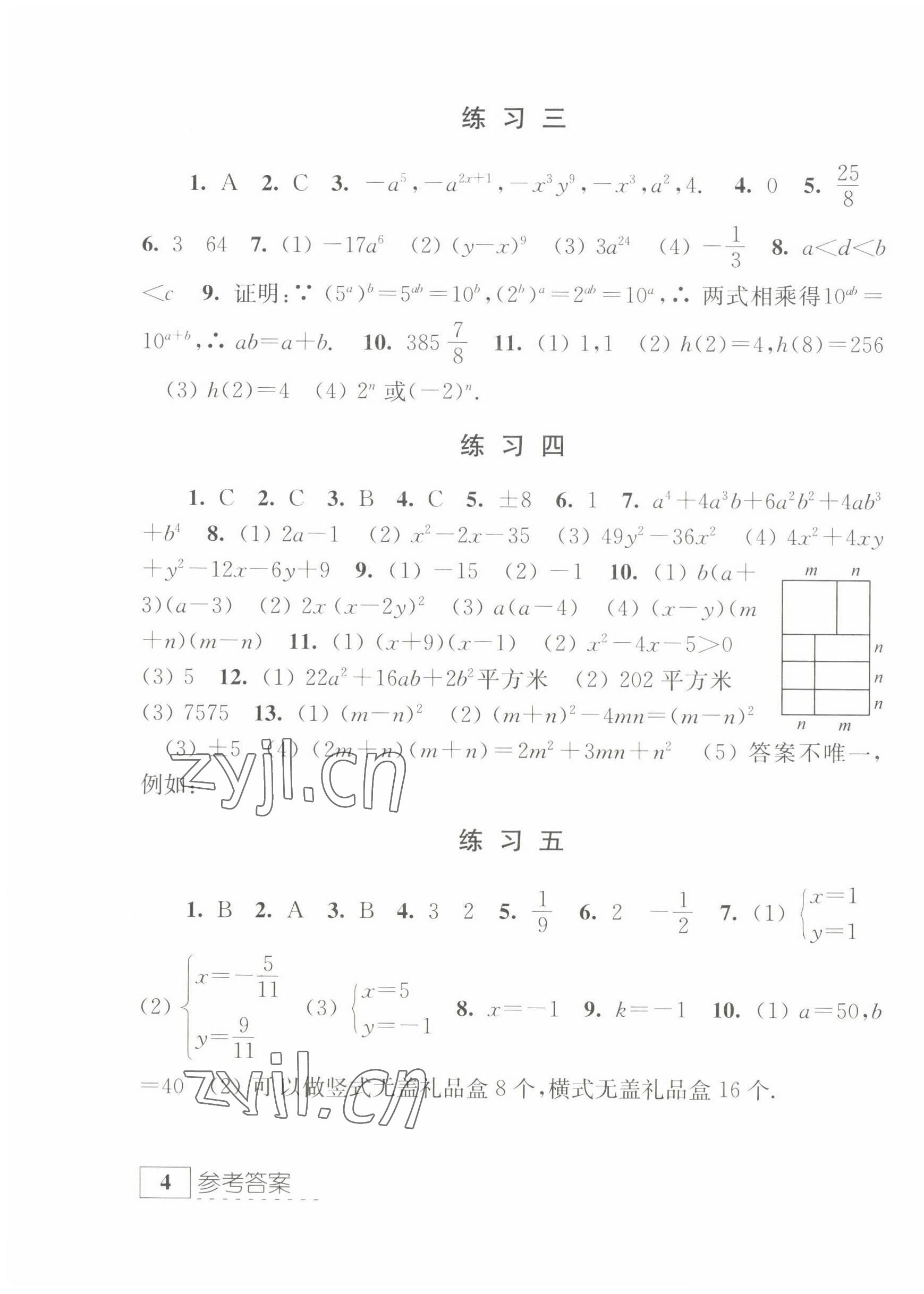 2022年學(xué)習(xí)與探究暑假學(xué)習(xí)七年級(jí)提高版 第7頁(yè)