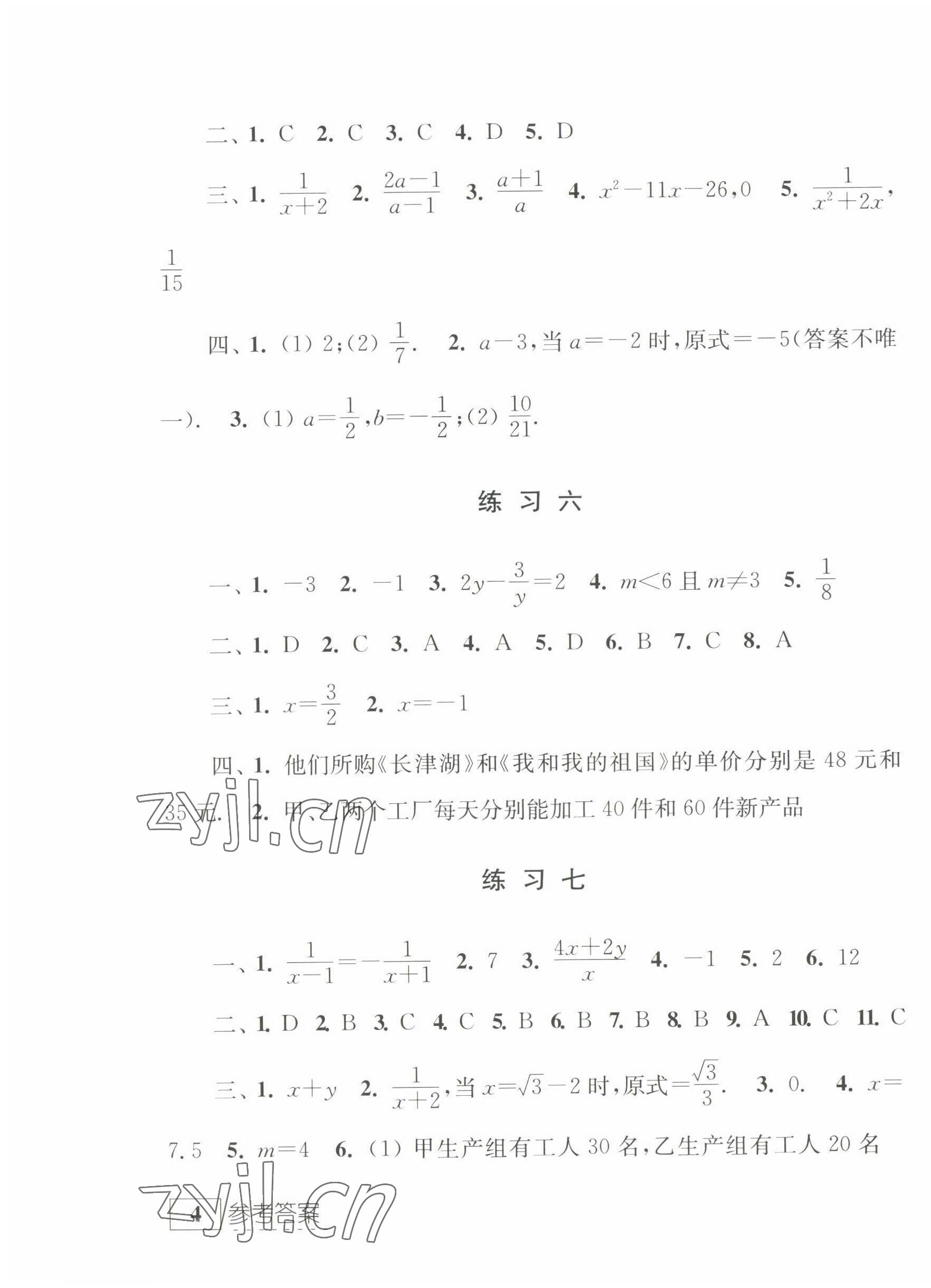 2022年學習與探究暑假學習八年級提高版 第7頁