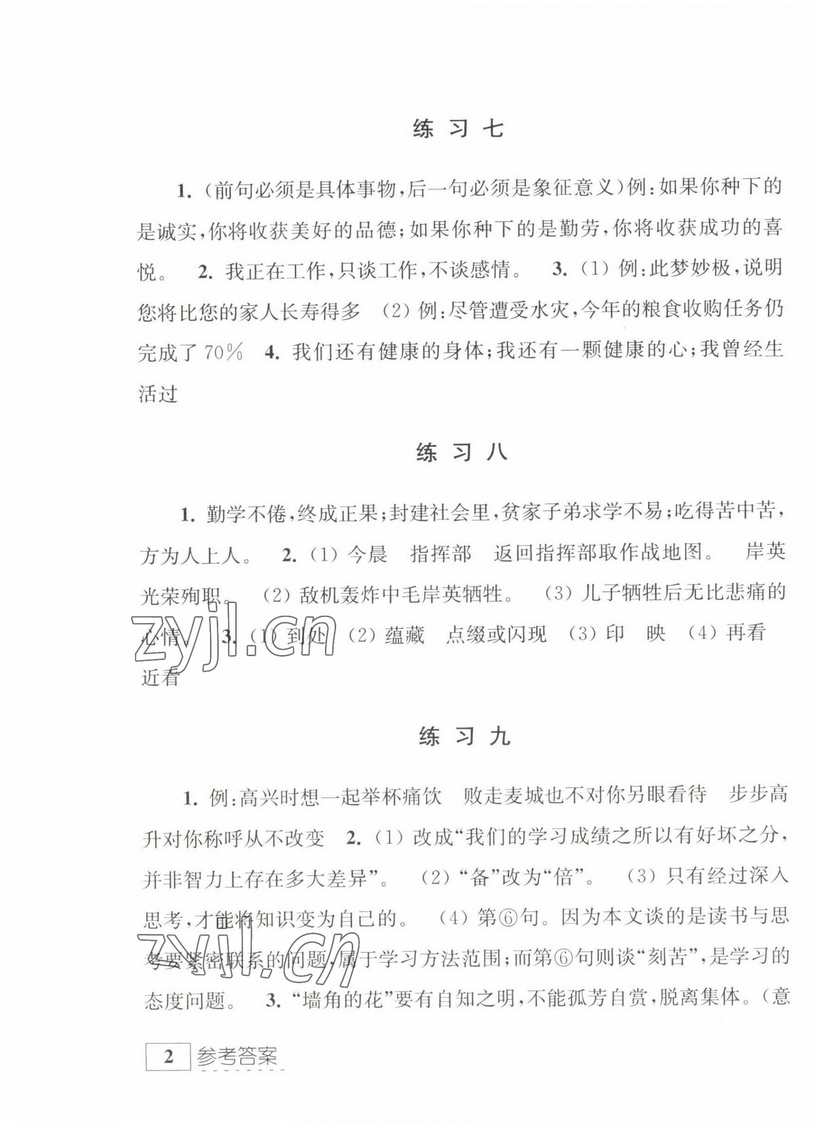 2022年學(xué)習(xí)與探究暑假學(xué)習(xí)八年級(jí)提高版 第3頁(yè)