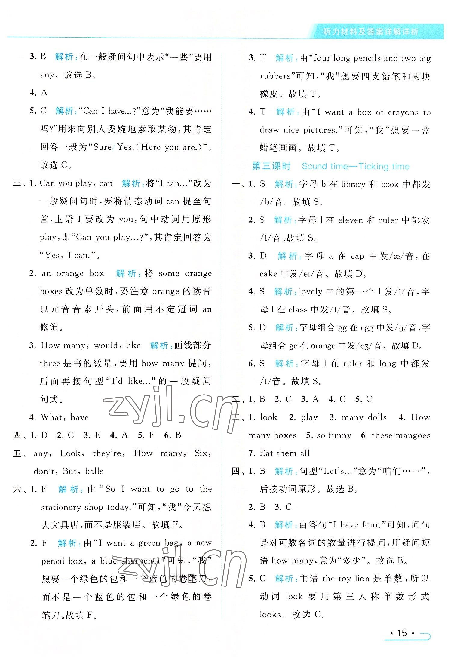 2022年亮點(diǎn)給力提優(yōu)課時(shí)作業(yè)本四年級英語上冊譯林版 參考答案第15頁