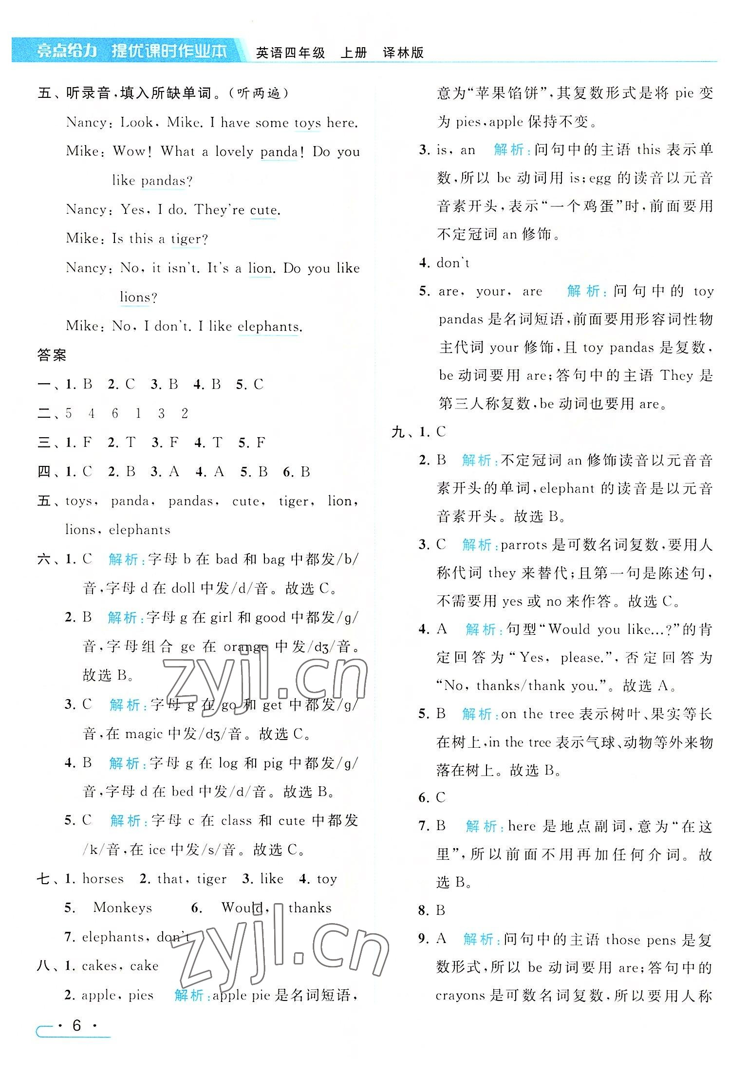 2022年亮点给力提优课时作业本四年级英语上册译林版 参考答案第6页