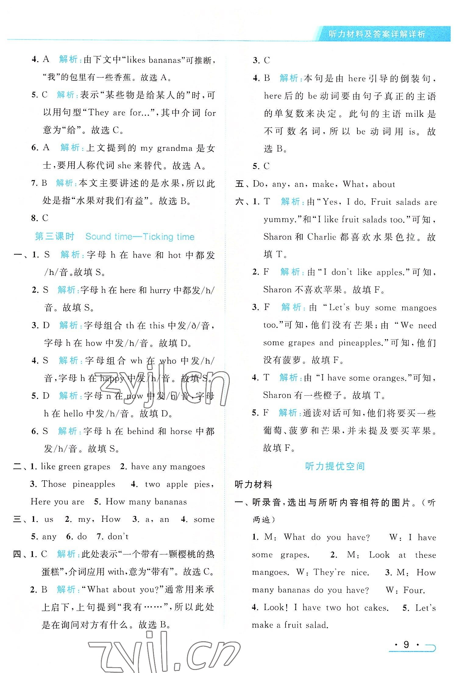 2022年亮點(diǎn)給力提優(yōu)課時(shí)作業(yè)本四年級(jí)英語上冊譯林版 參考答案第9頁