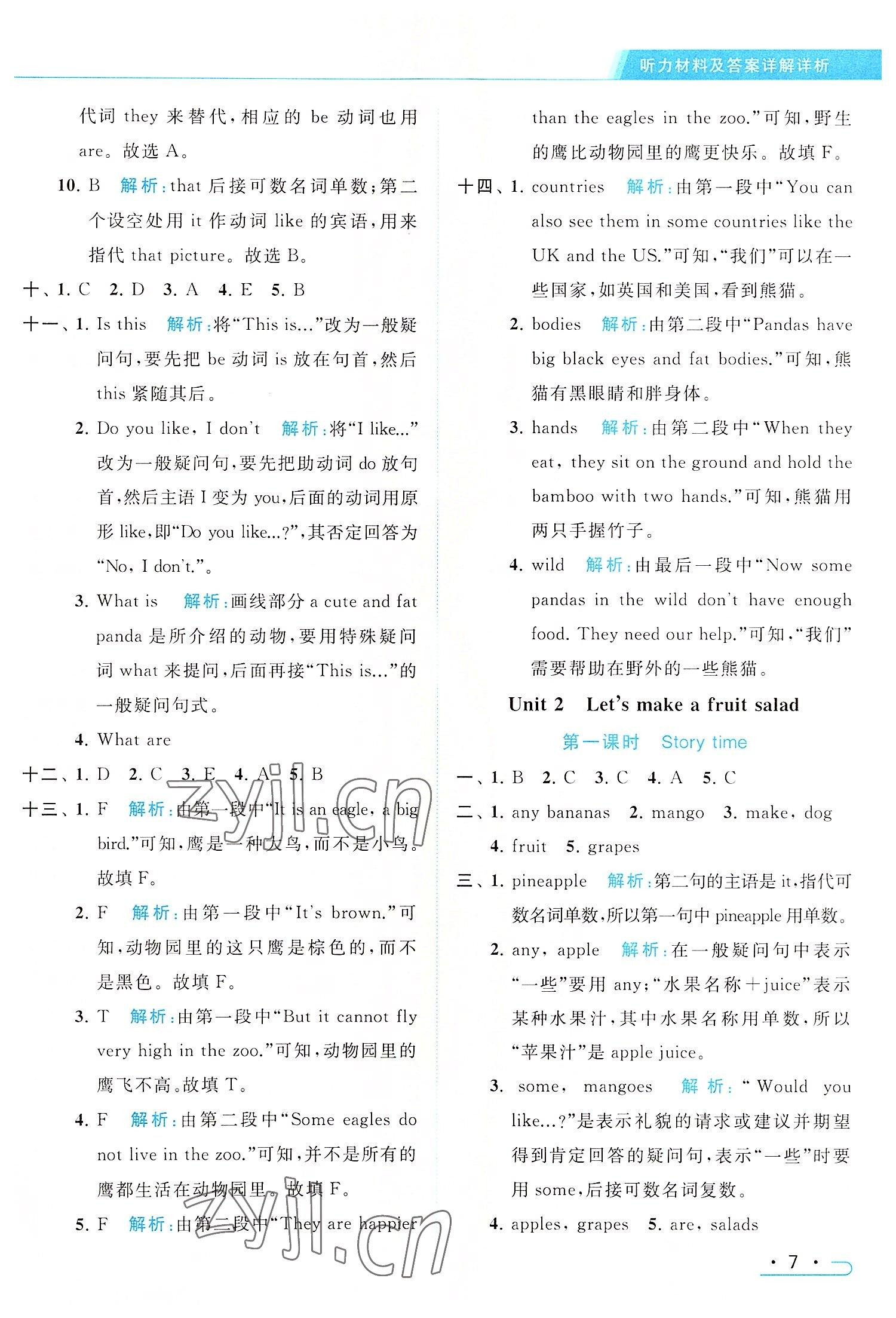 2022年亮点给力提优课时作业本四年级英语上册译林版 参考答案第7页