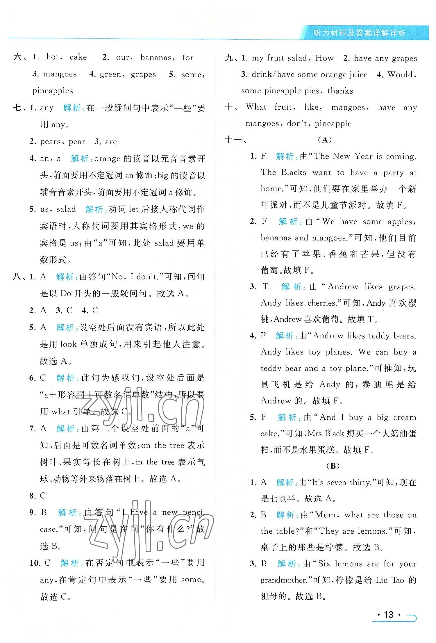 2022年亮点给力提优课时作业本四年级英语上册译林版 参考答案第13页