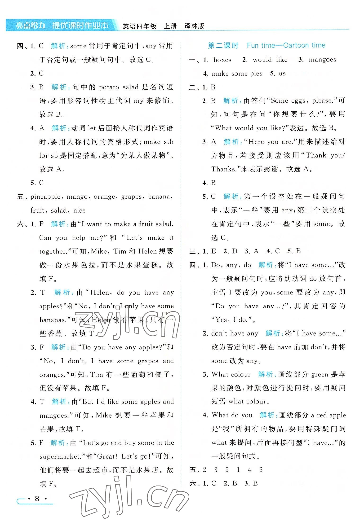 2022年亮點(diǎn)給力提優(yōu)課時(shí)作業(yè)本四年級(jí)英語(yǔ)上冊(cè)譯林版 參考答案第8頁(yè)