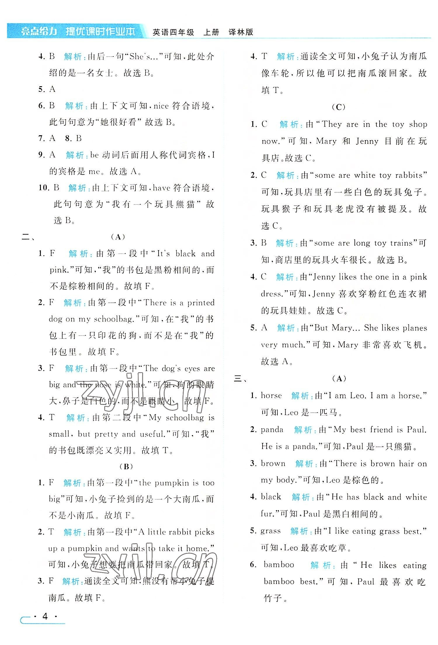 2022年亮點(diǎn)給力提優(yōu)課時(shí)作業(yè)本四年級(jí)英語(yǔ)上冊(cè)譯林版 參考答案第4頁(yè)