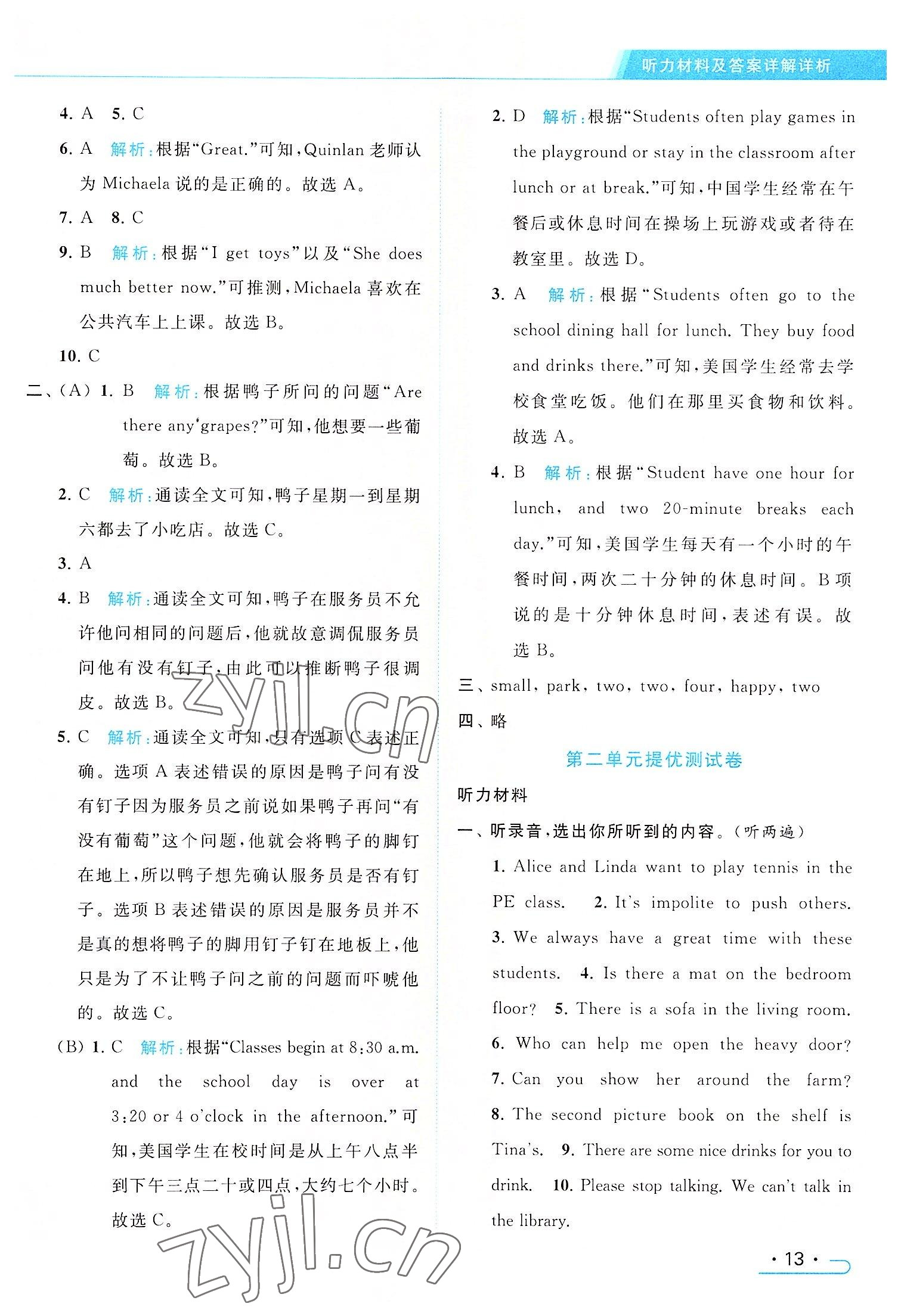 2022年亮点给力提优课时作业本五年级英语上册译林版 参考答案第13页