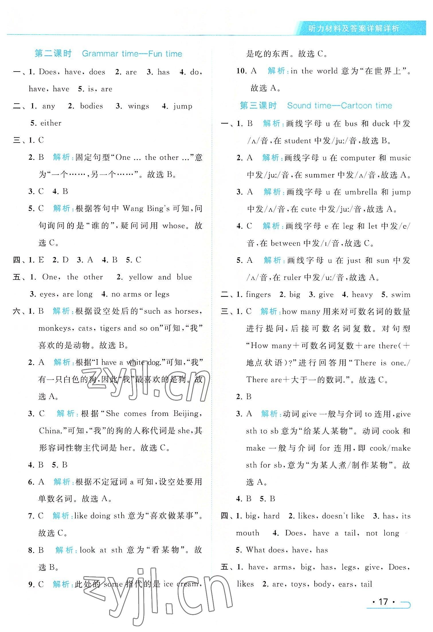 2022年亮點(diǎn)給力提優(yōu)課時(shí)作業(yè)本五年級(jí)英語上冊譯林版 參考答案第17頁