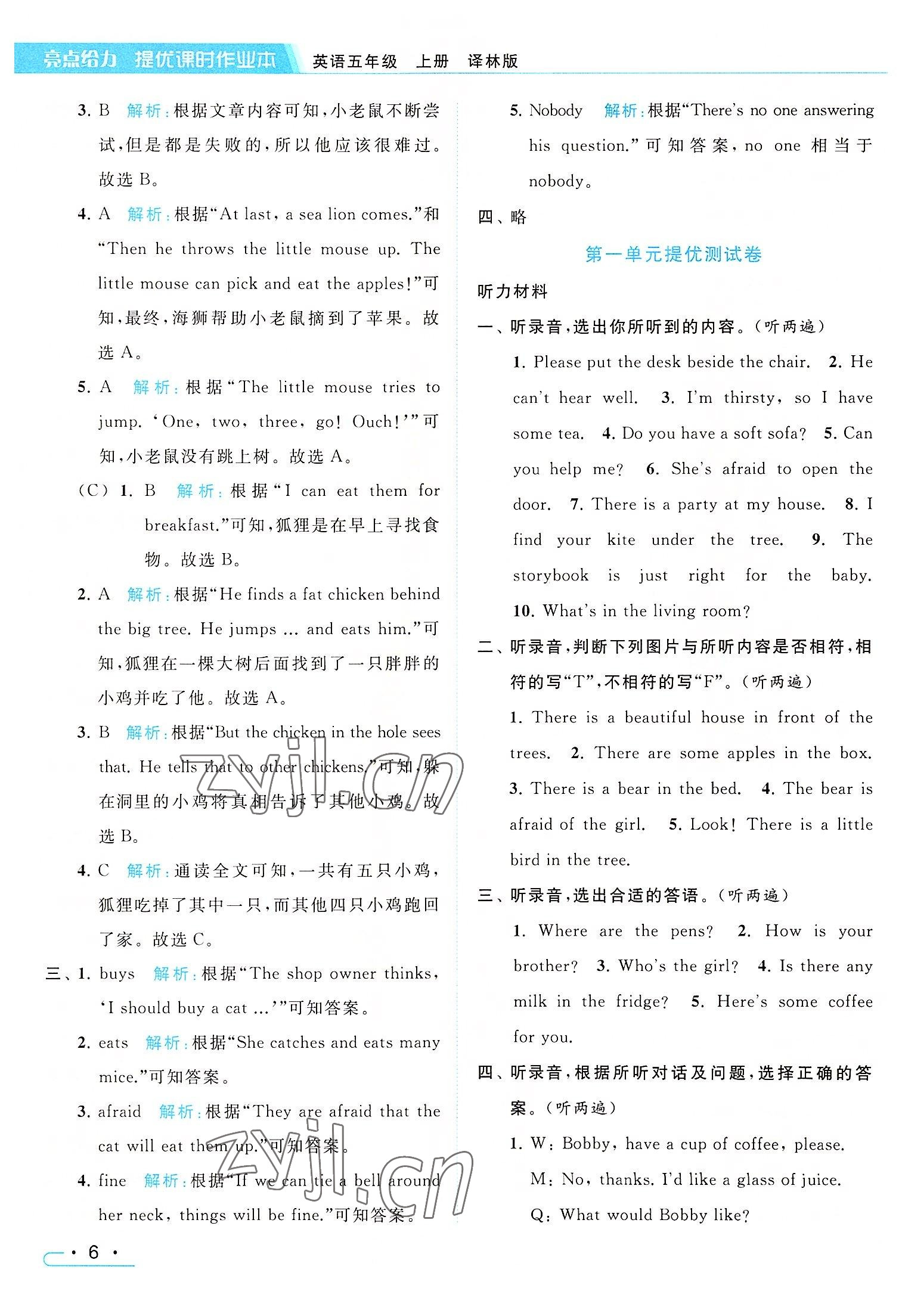 2022年亮點(diǎn)給力提優(yōu)課時(shí)作業(yè)本五年級(jí)英語(yǔ)上冊(cè)譯林版 參考答案第6頁(yè)