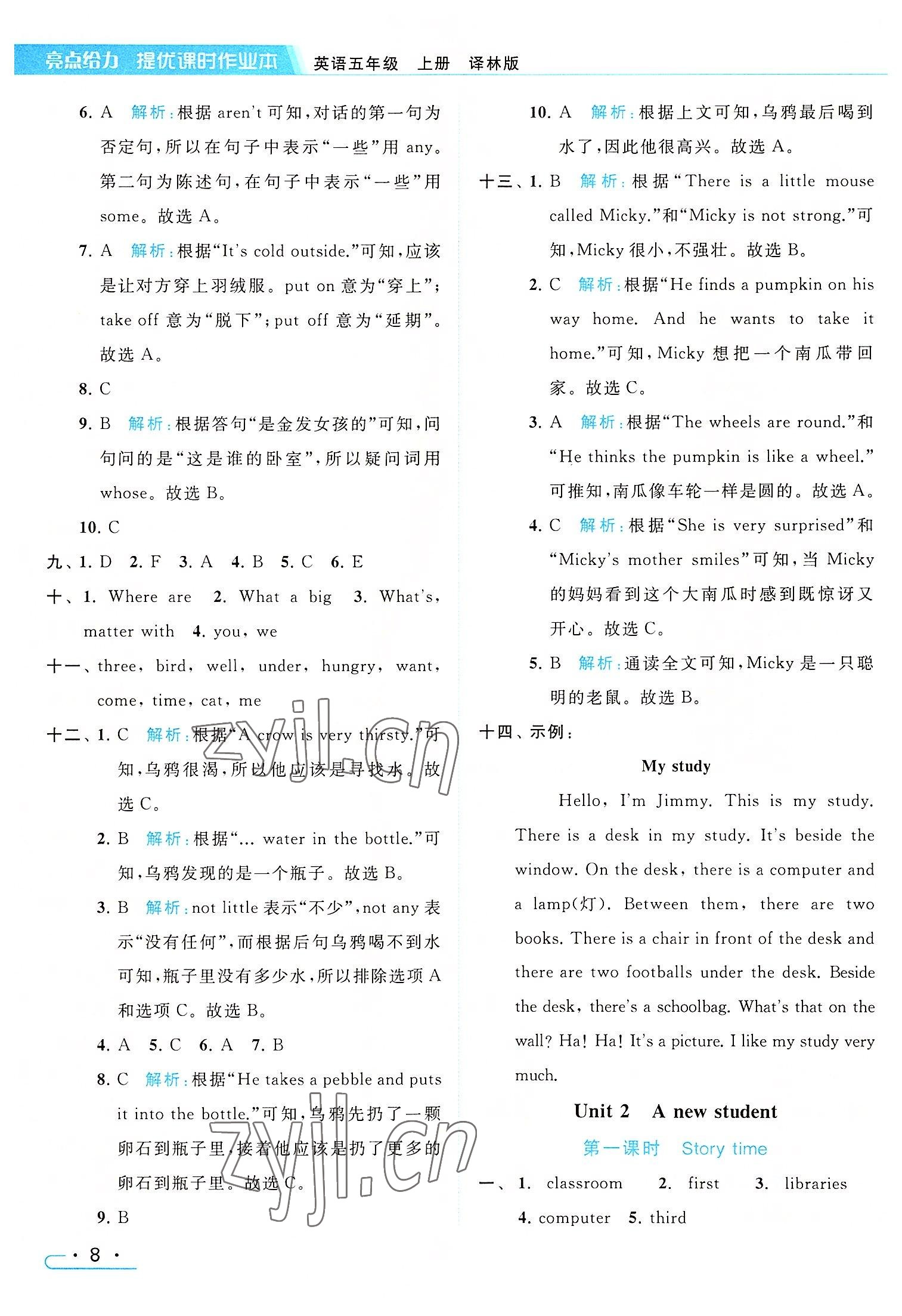 2022年亮点给力提优课时作业本五年级英语上册译林版 参考答案第8页