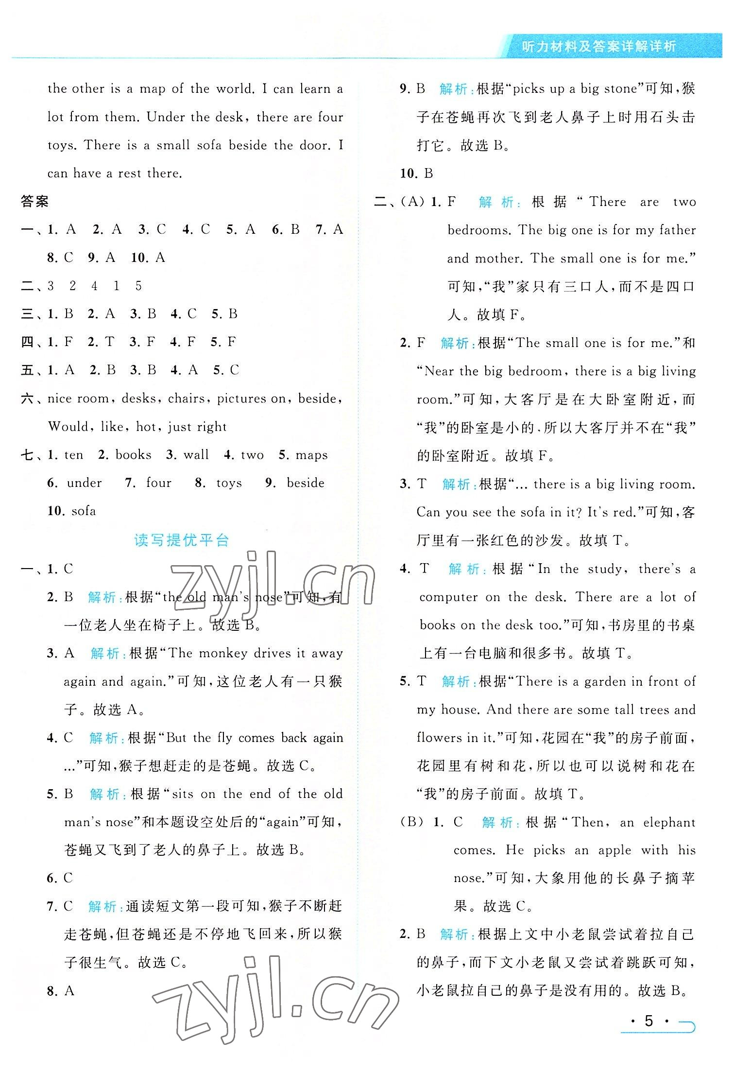 2022年亮點(diǎn)給力提優(yōu)課時(shí)作業(yè)本五年級(jí)英語上冊(cè)譯林版 參考答案第5頁