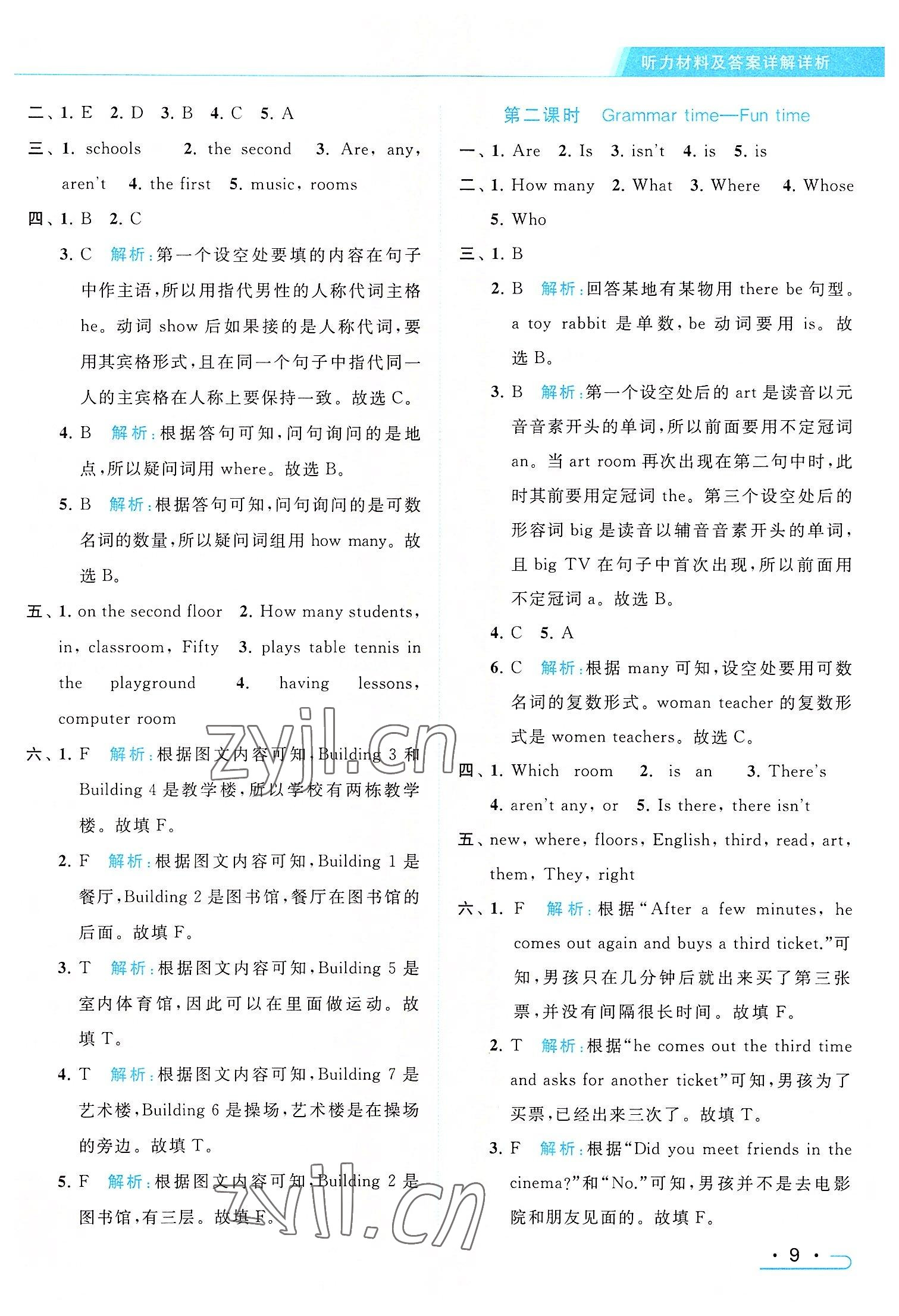 2022年亮點(diǎn)給力提優(yōu)課時(shí)作業(yè)本五年級英語上冊譯林版 參考答案第9頁