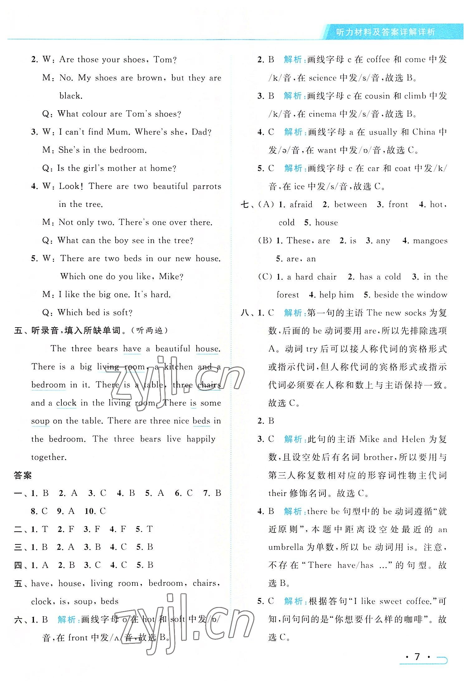 2022年亮點(diǎn)給力提優(yōu)課時(shí)作業(yè)本五年級英語上冊譯林版 參考答案第7頁