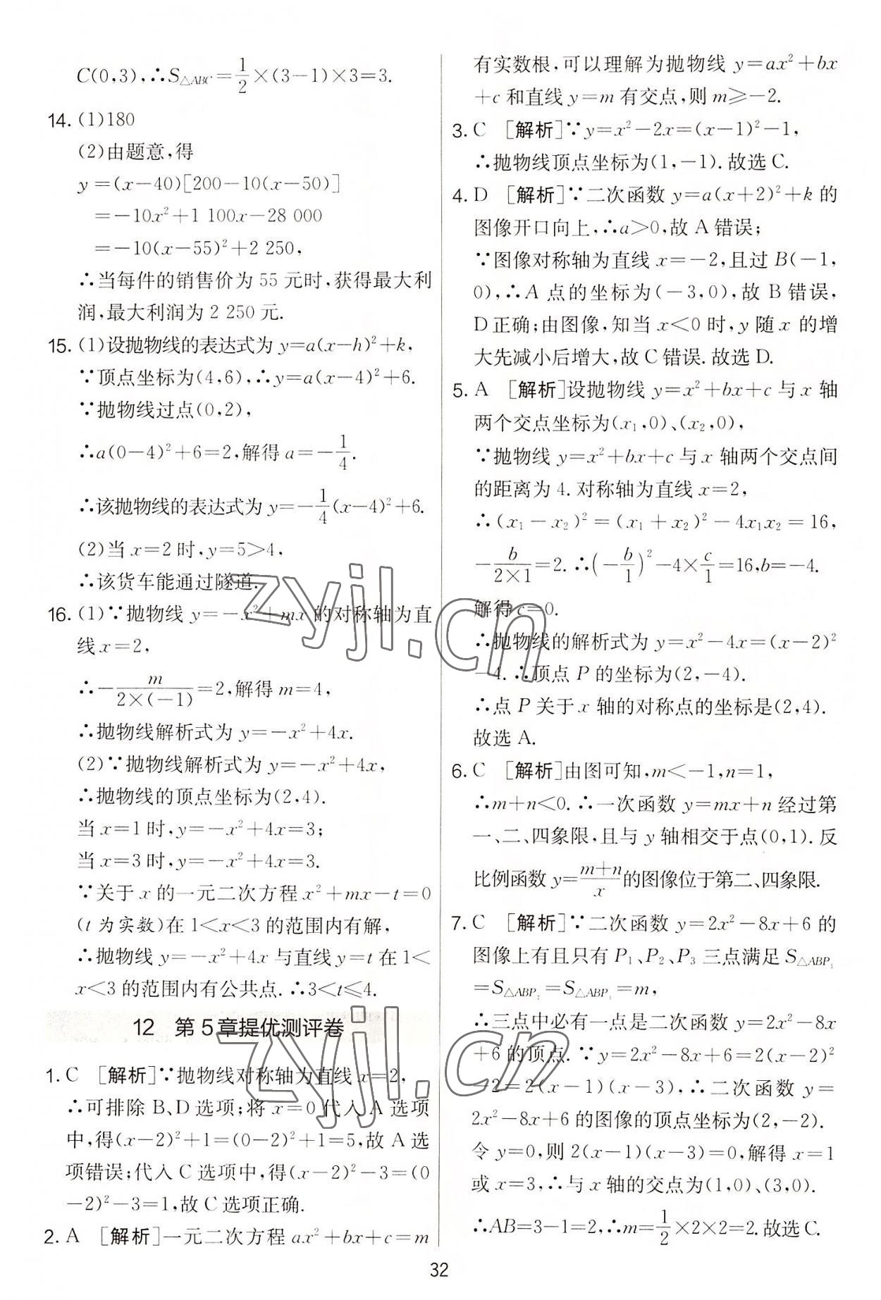 2022年實驗班提優(yōu)大考卷九年級數(shù)學(xué)上冊蘇科版 第32頁