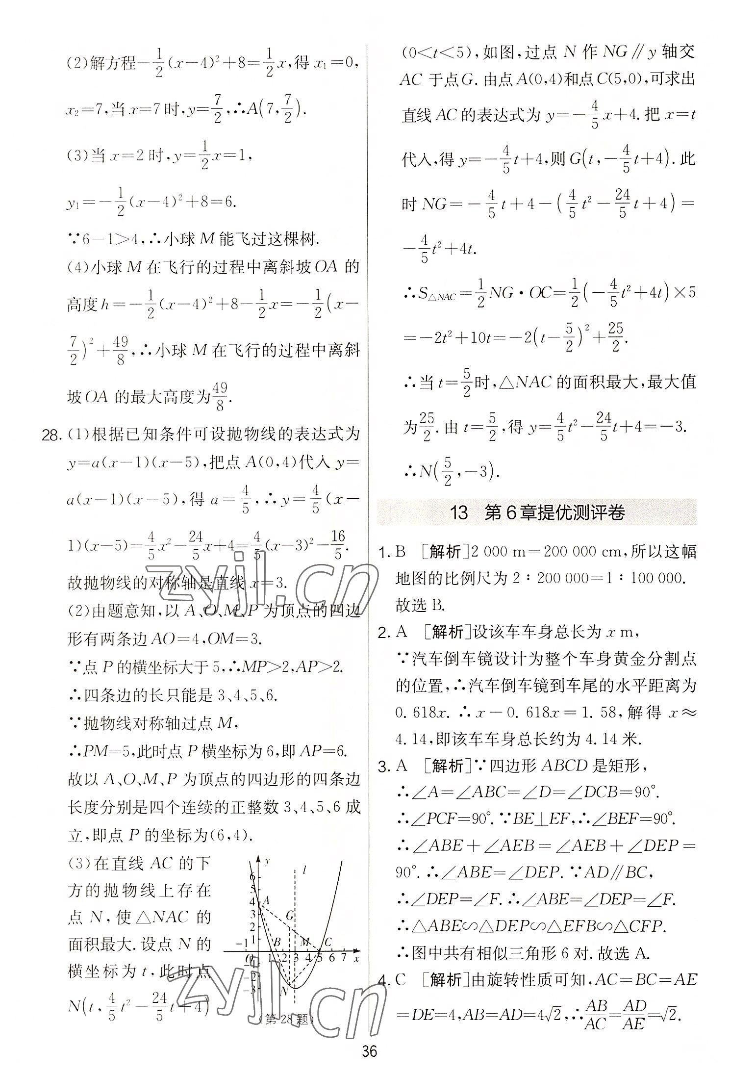 2022年實(shí)驗(yàn)班提優(yōu)大考卷九年級(jí)數(shù)學(xué)上冊蘇科版 第36頁