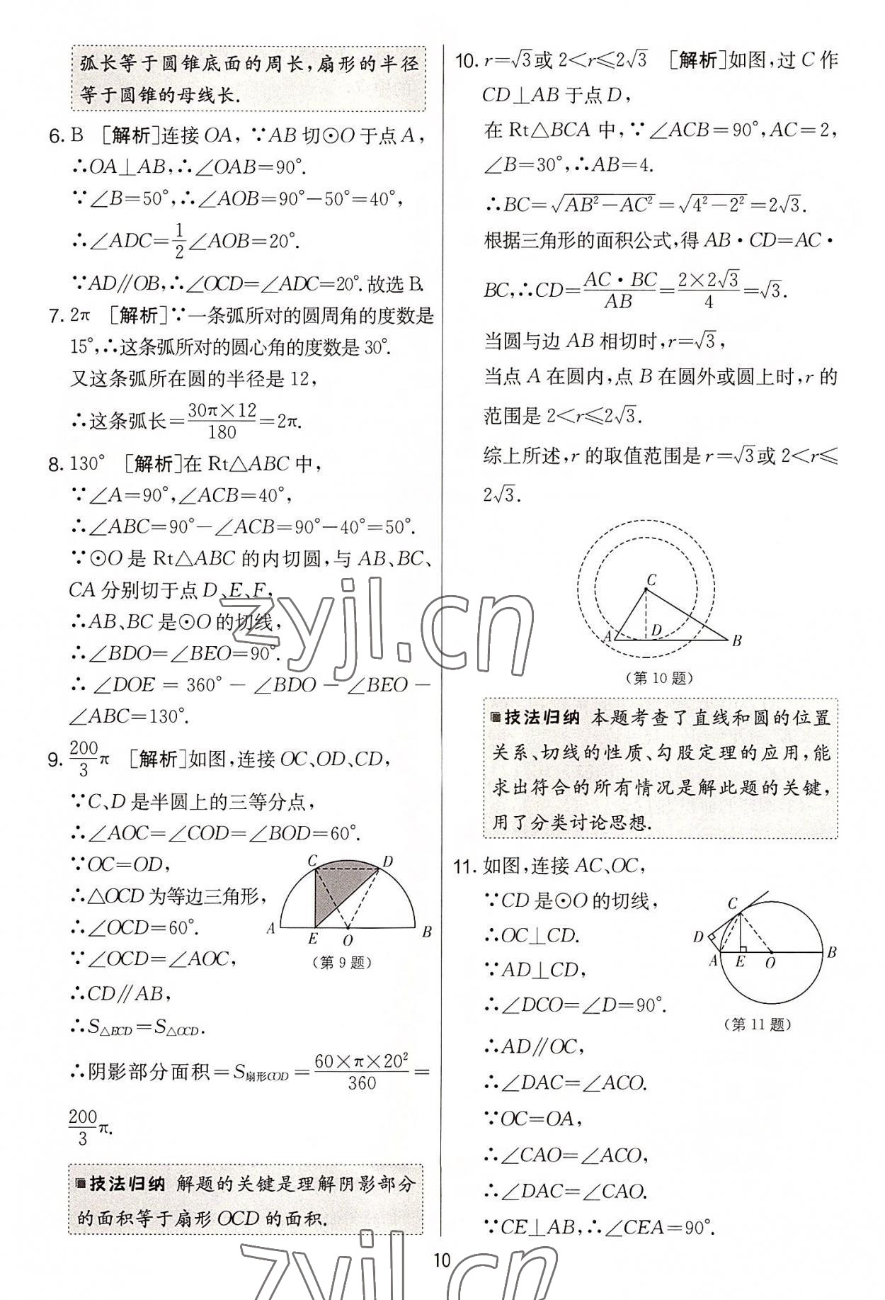 2022年實驗班提優(yōu)大考卷九年級數(shù)學上冊蘇科版 第10頁