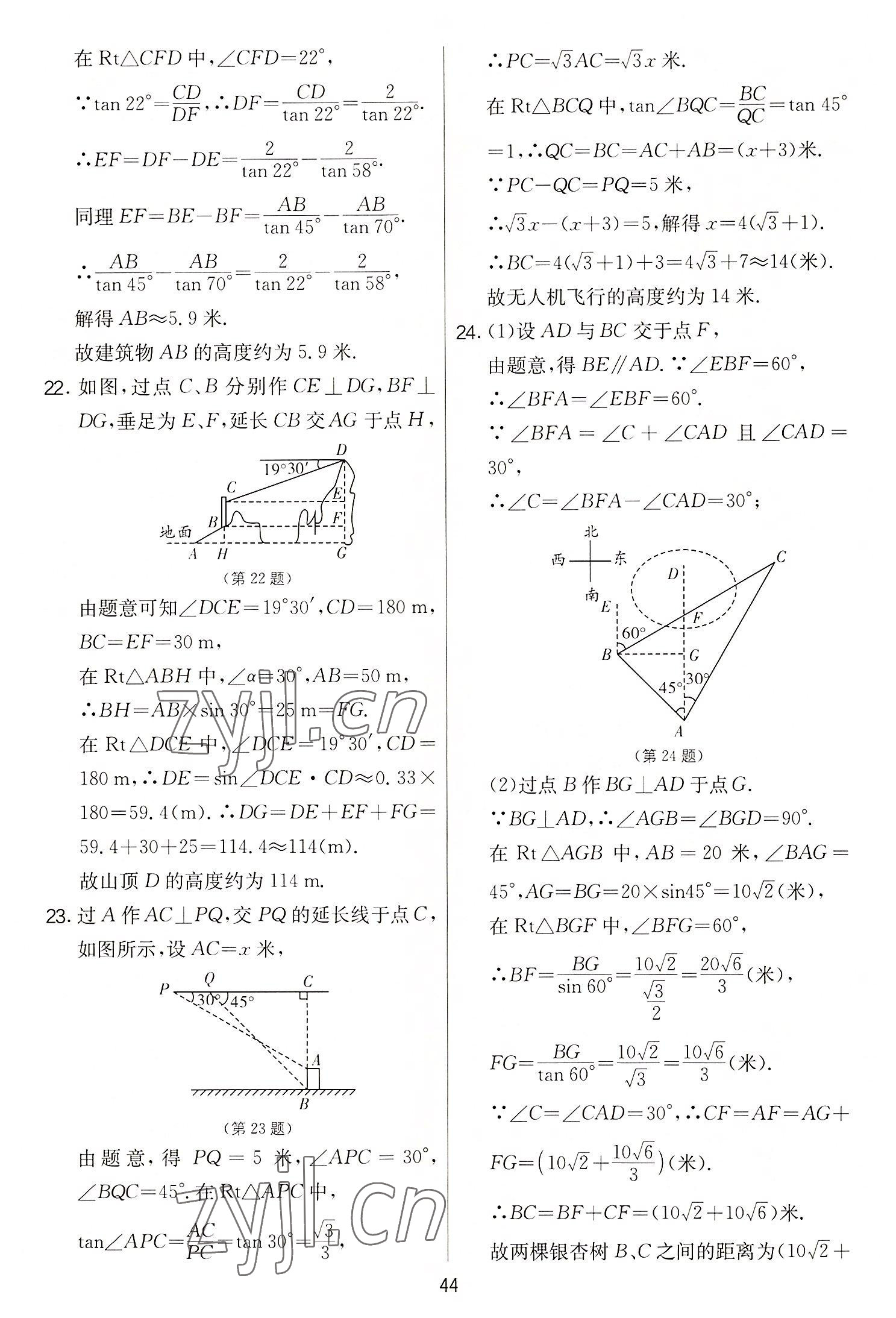 2022年實(shí)驗(yàn)班提優(yōu)大考卷九年級(jí)數(shù)學(xué)上冊(cè)蘇科版 第44頁