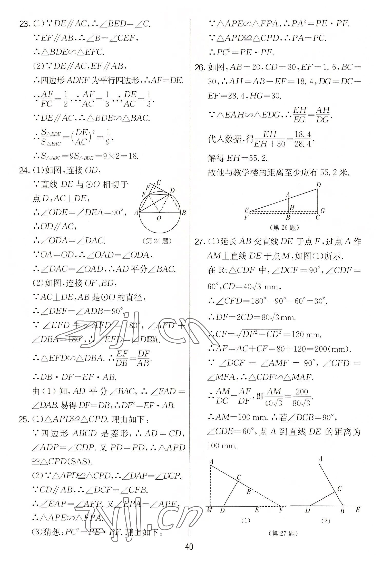 2022年實(shí)驗(yàn)班提優(yōu)大考卷九年級(jí)數(shù)學(xué)上冊(cè)蘇科版 第40頁(yè)