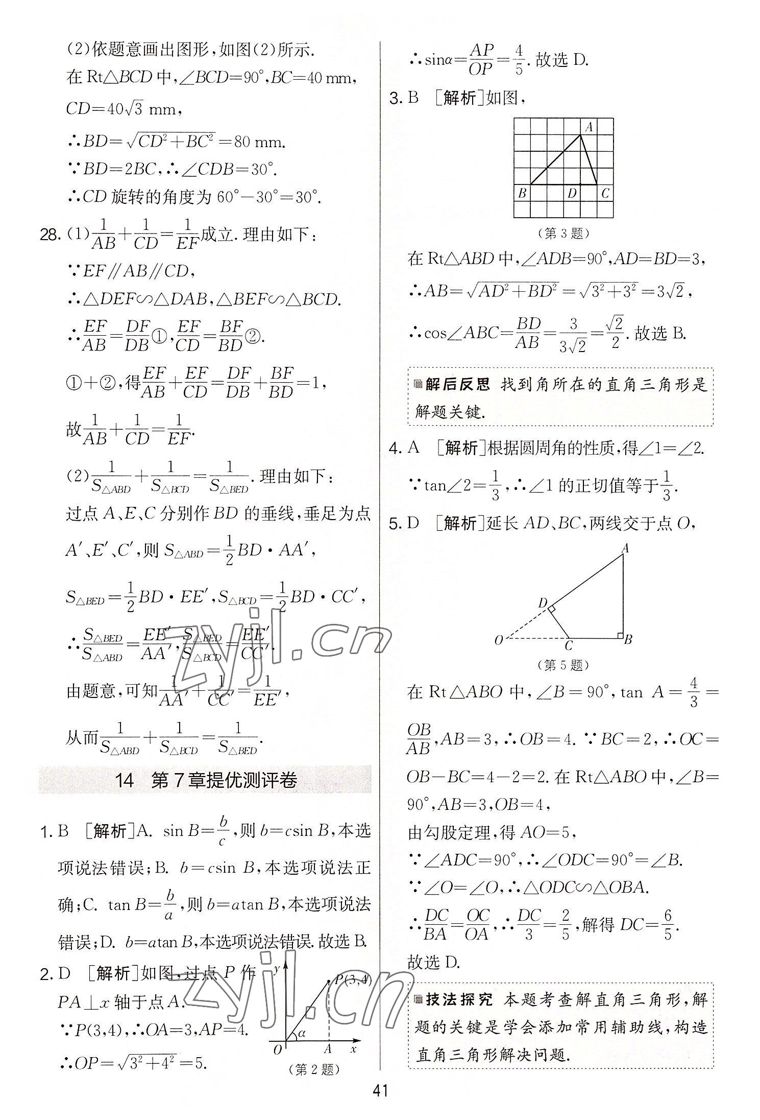2022年實(shí)驗(yàn)班提優(yōu)大考卷九年級(jí)數(shù)學(xué)上冊(cè)蘇科版 第41頁